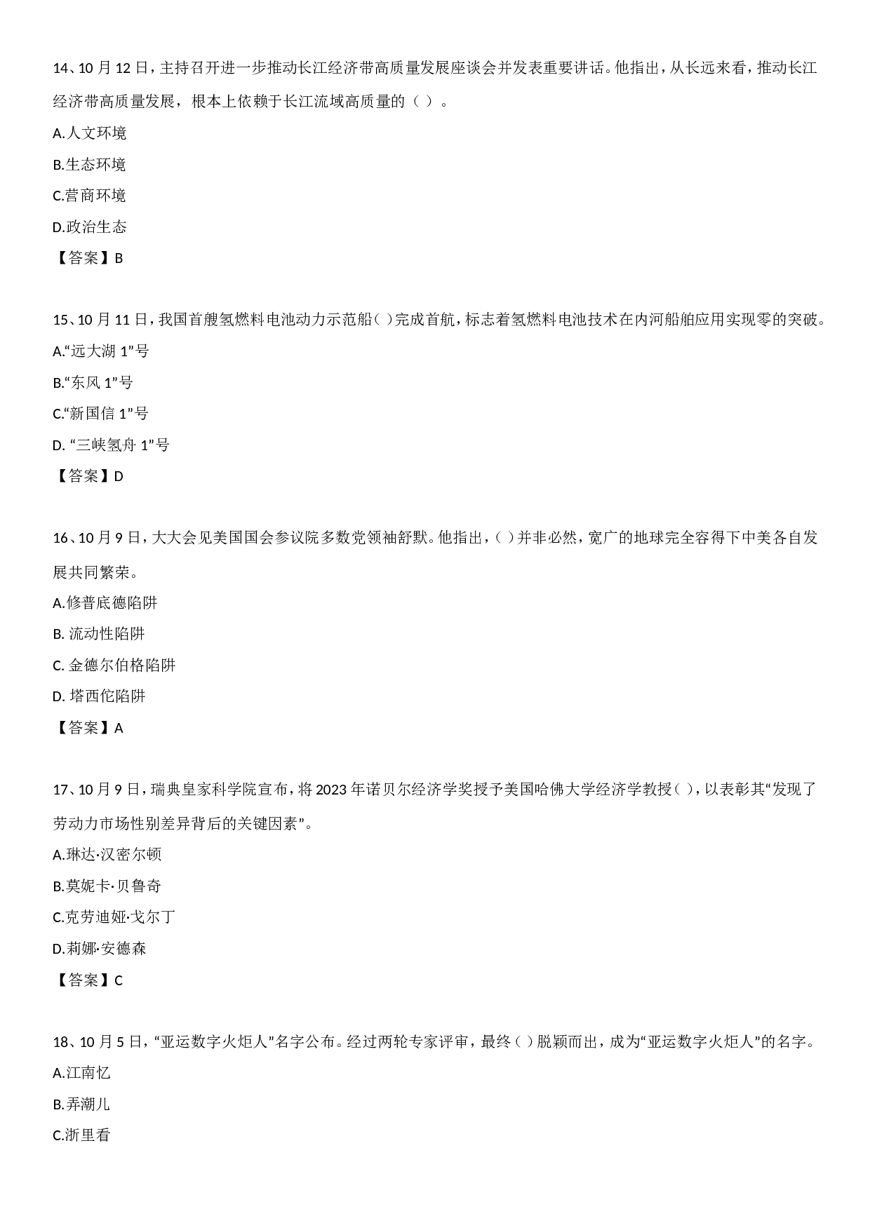 23年10月时政自测.doc 第4页