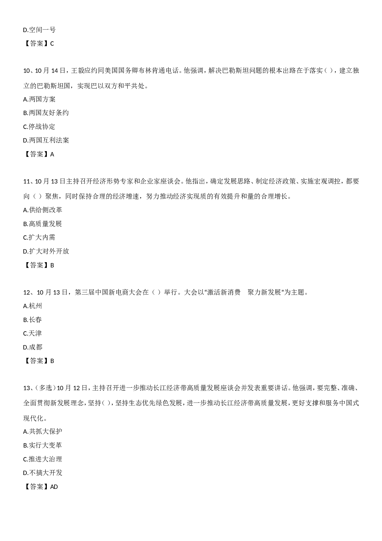 23年10月时政自测.doc 第3页