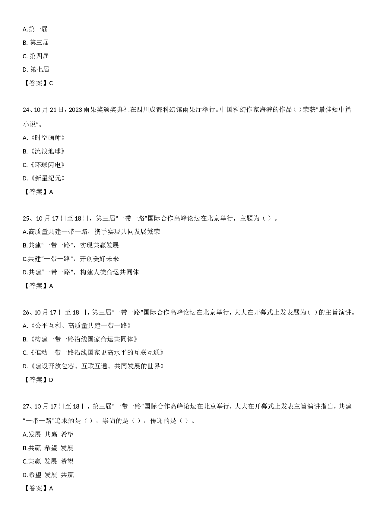 23年10月时政自测.doc 第6页