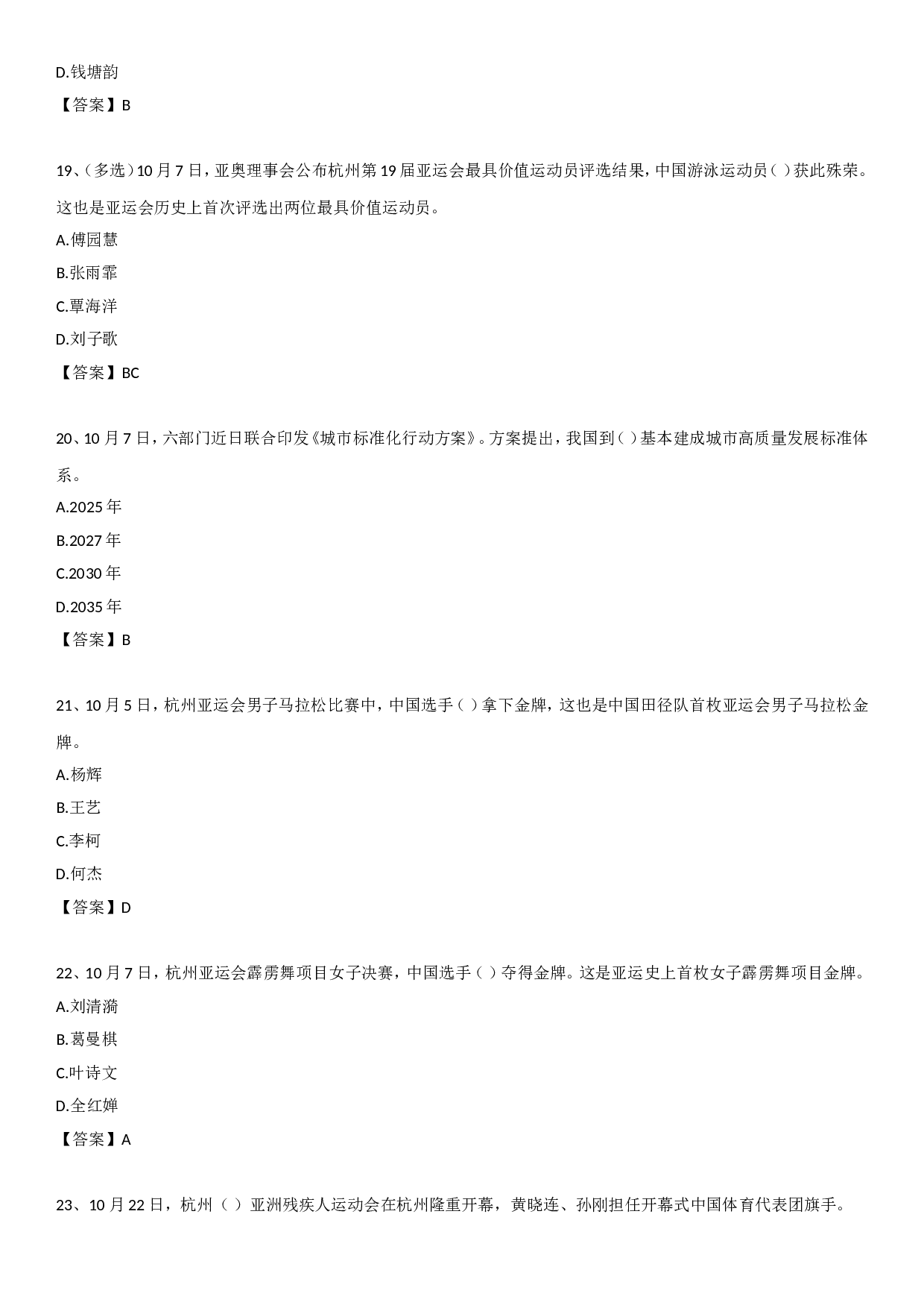 23年10月时政自测.doc 第5页