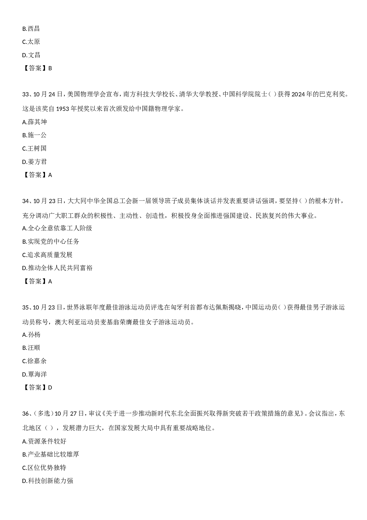 23年10月时政自测.doc 第8页