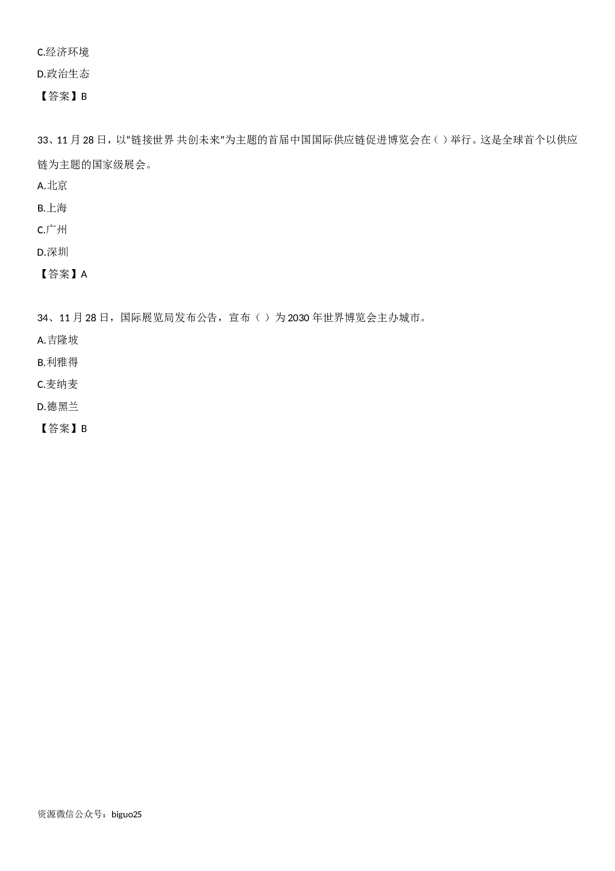 23年11月时政自测.doc 第8页