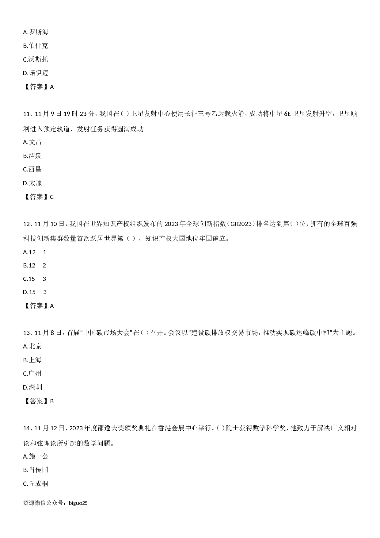 23年11月时政自测.doc 第3页