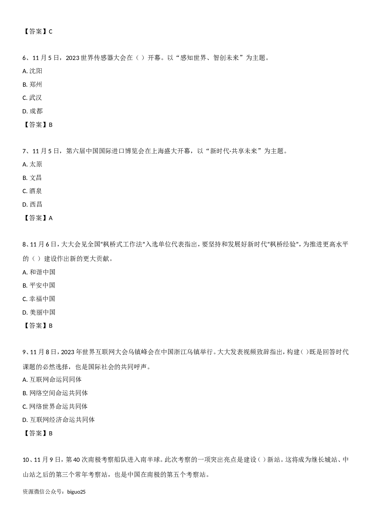 23年11月时政自测.doc 第2页