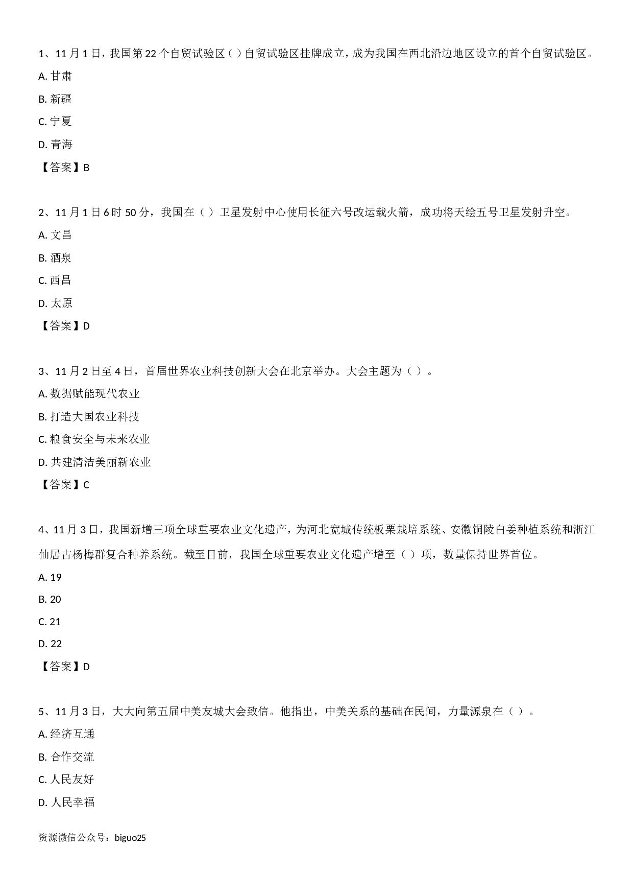 23年11月时政自测.doc 第1页