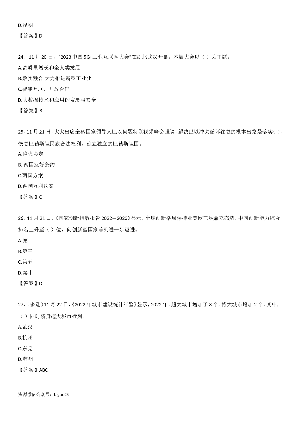 23年11月时政自测.doc 第6页