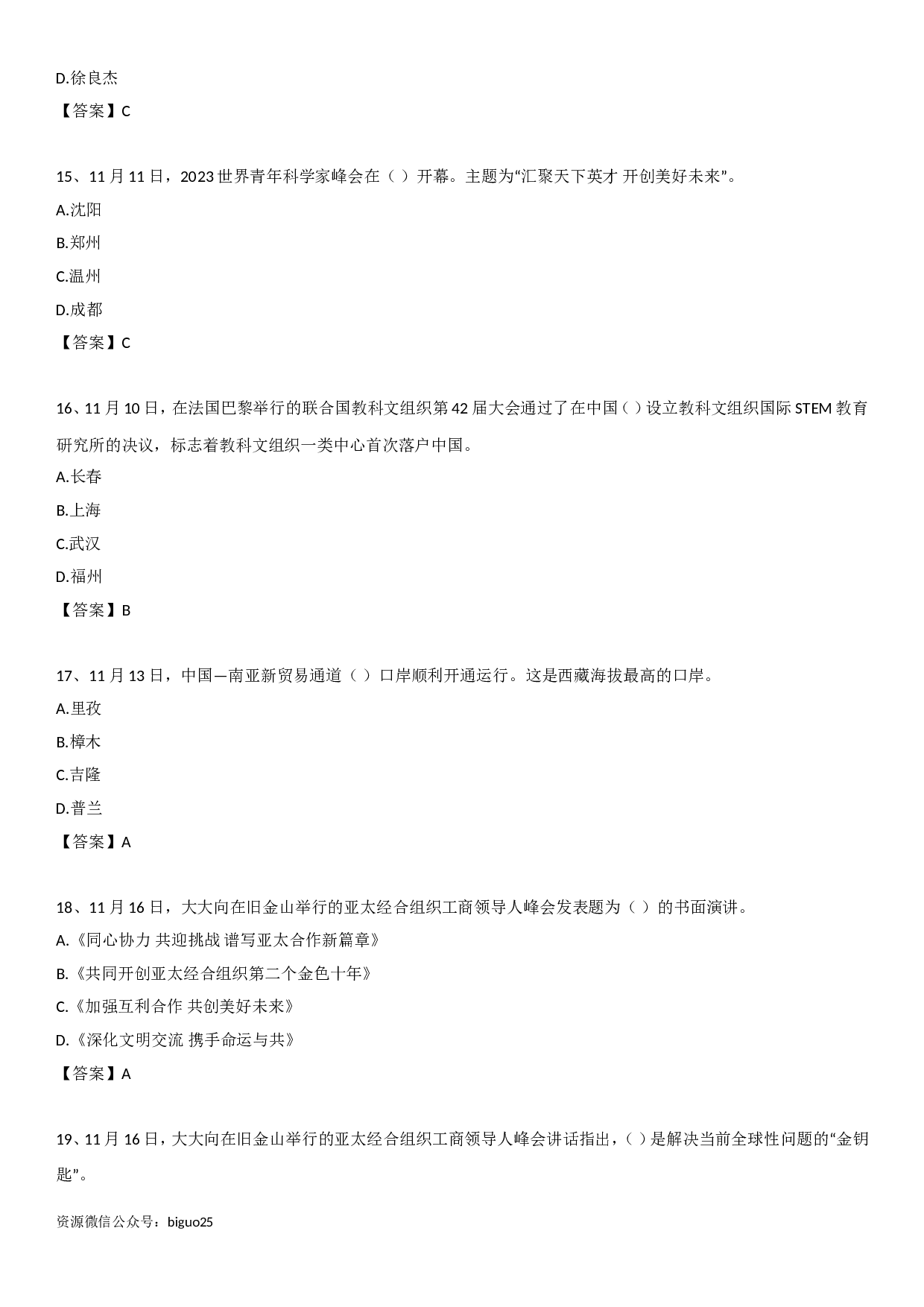 23年11月时政自测.doc 第4页