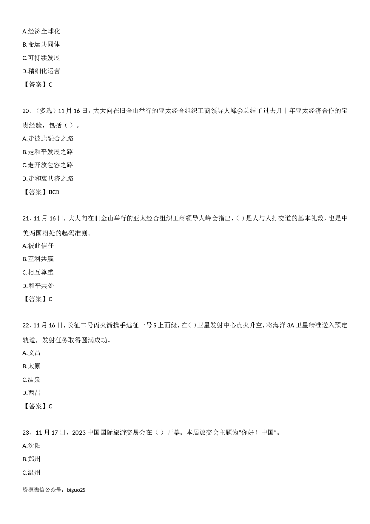 23年11月时政自测.doc 第5页