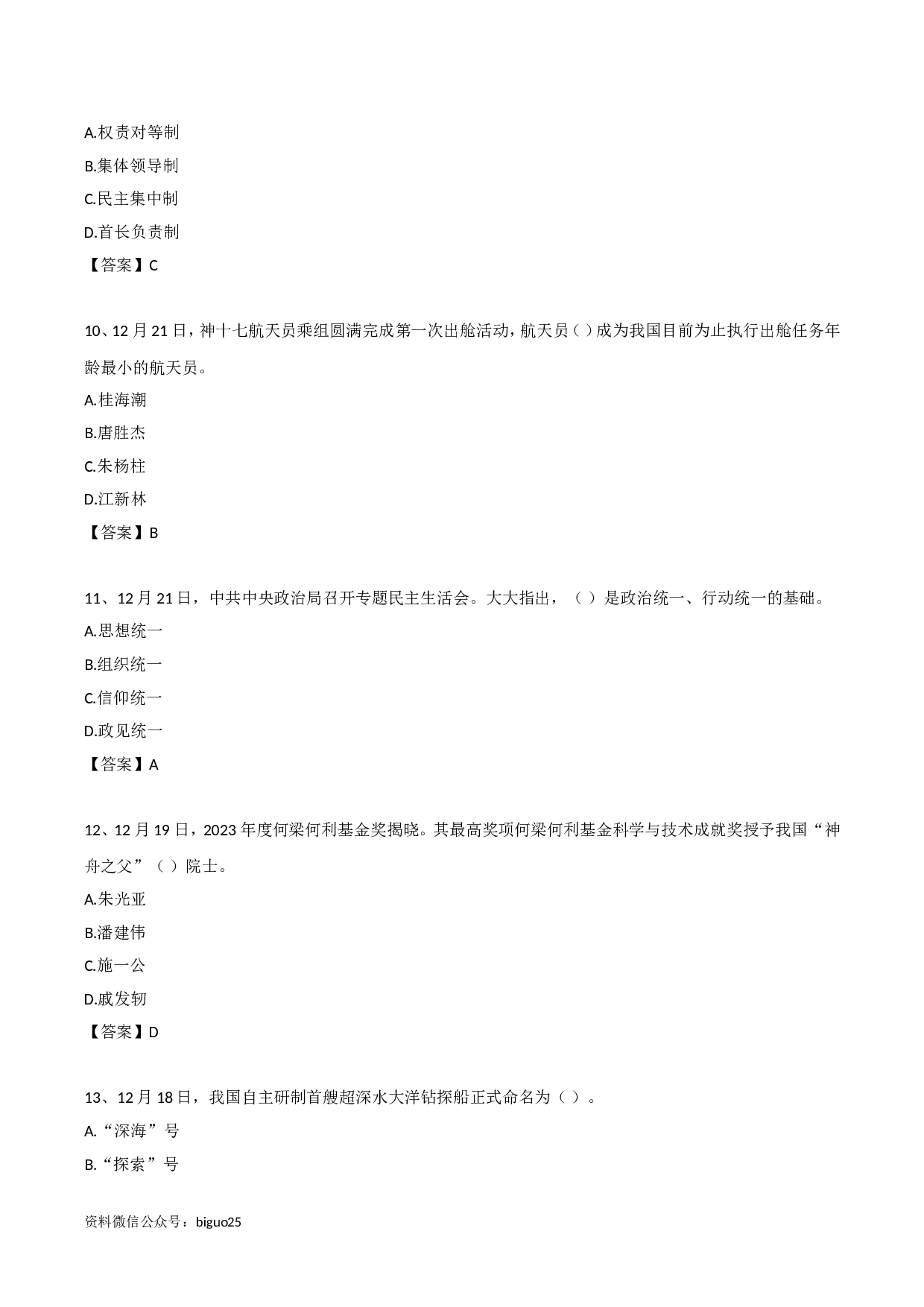 23年12月时政自测.doc 第3页