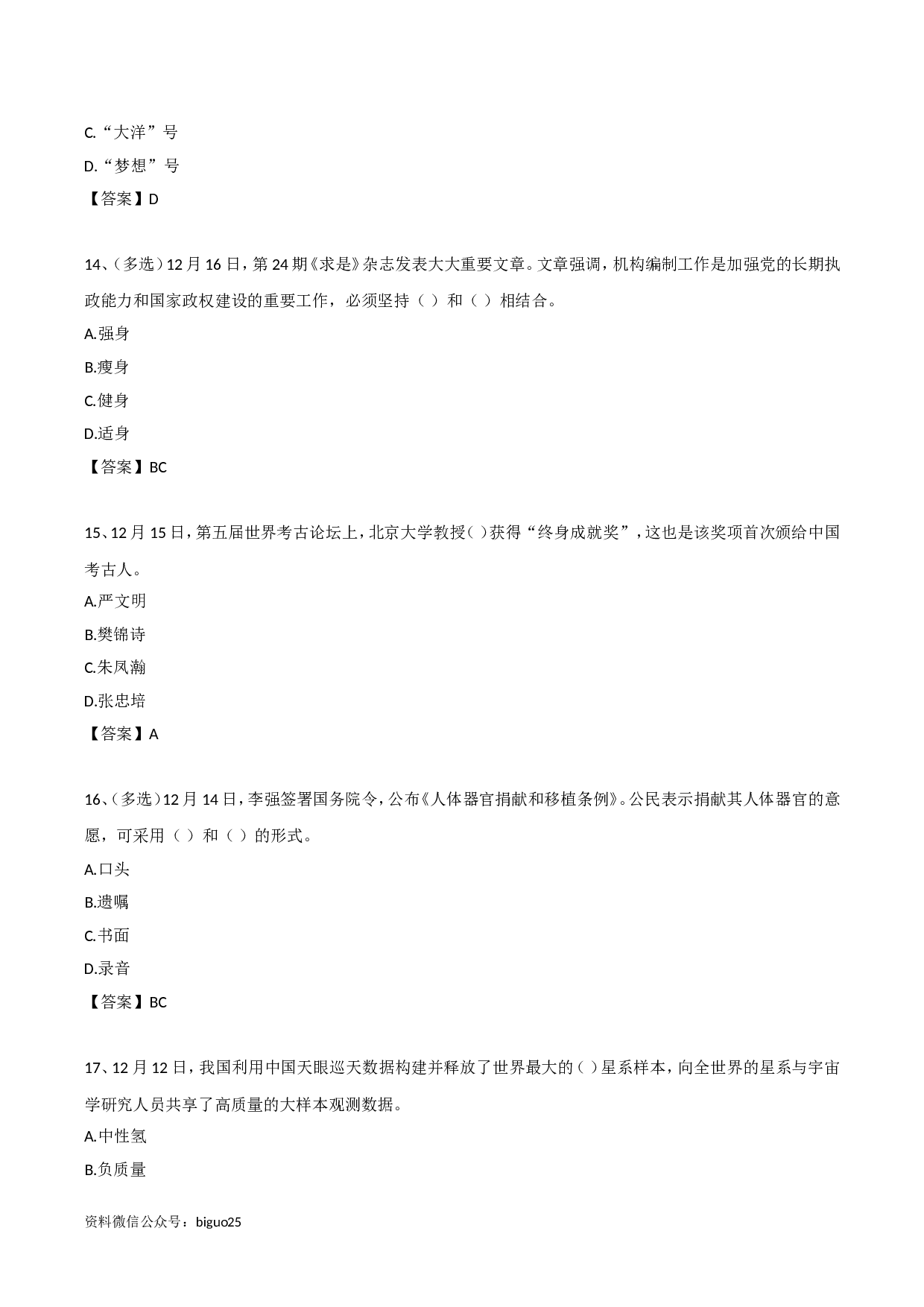 23年12月时政自测.doc 第4页