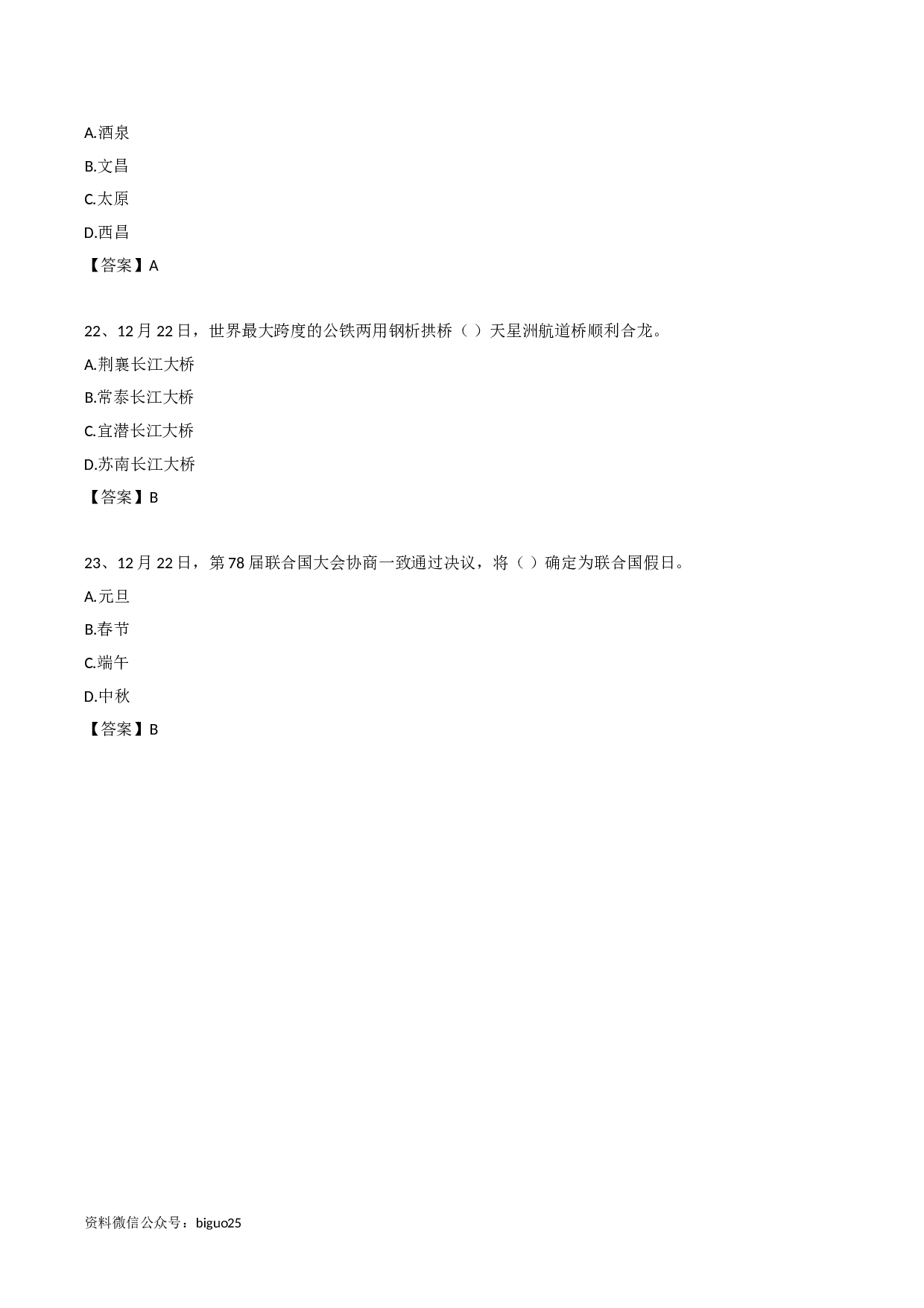 23年12月时政自测.doc 第6页