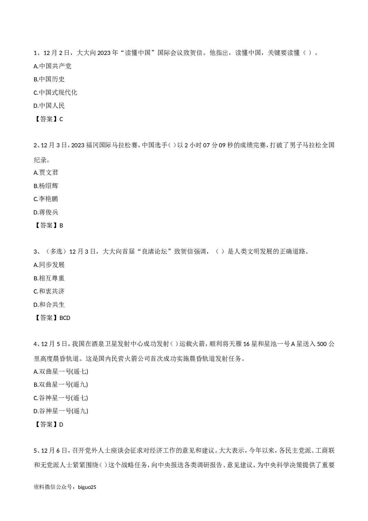 23年12月时政自测.doc 第1页