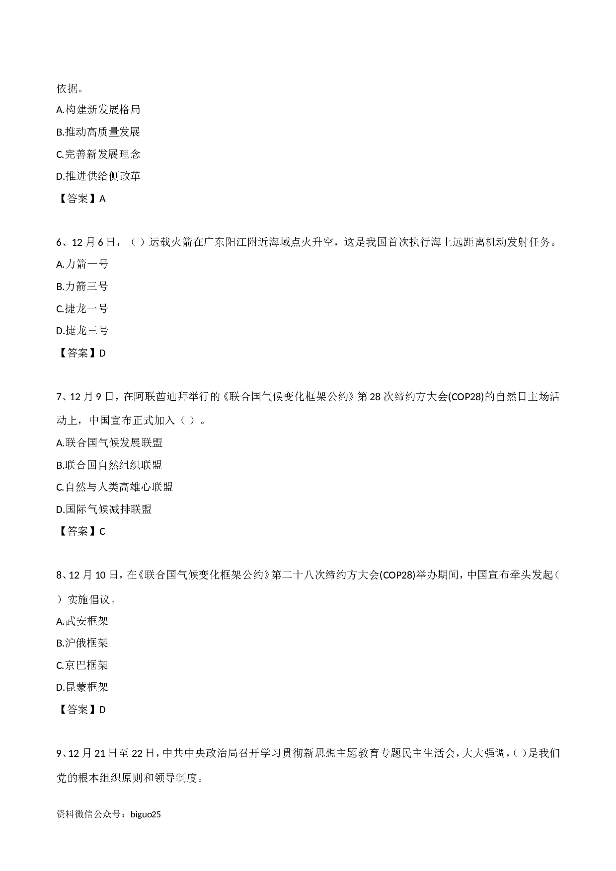 23年12月时政自测.doc 第2页