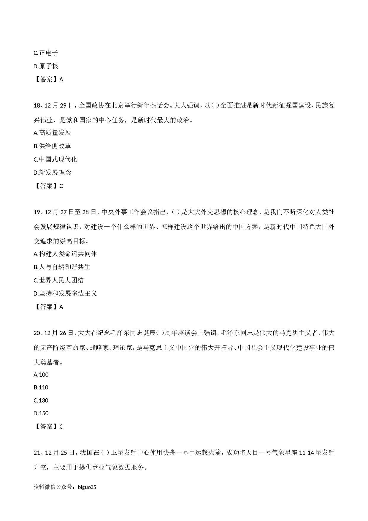 23年12月时政自测.doc 第5页