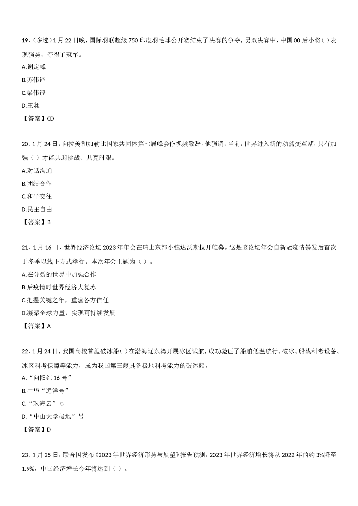 23年1月时政自测.doc 第5页