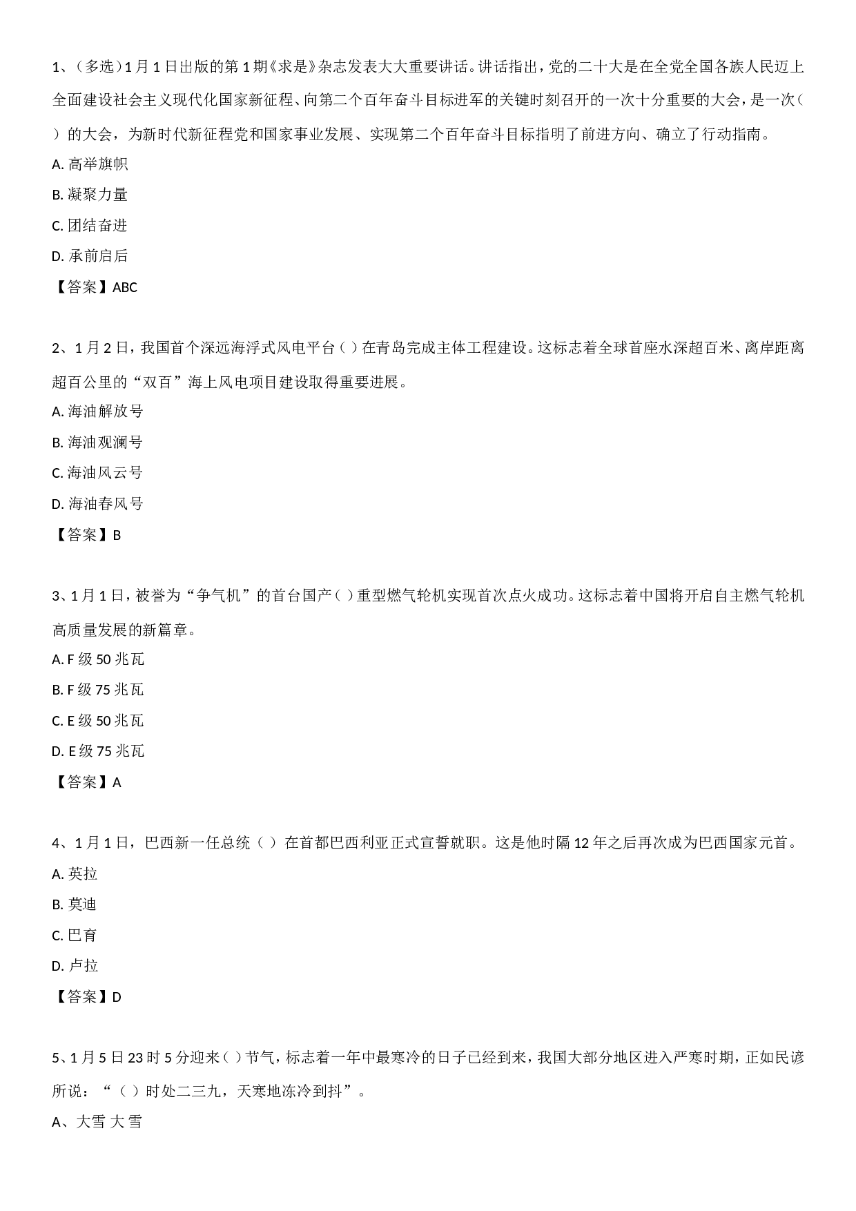 23年1月时政自测.doc 第1页