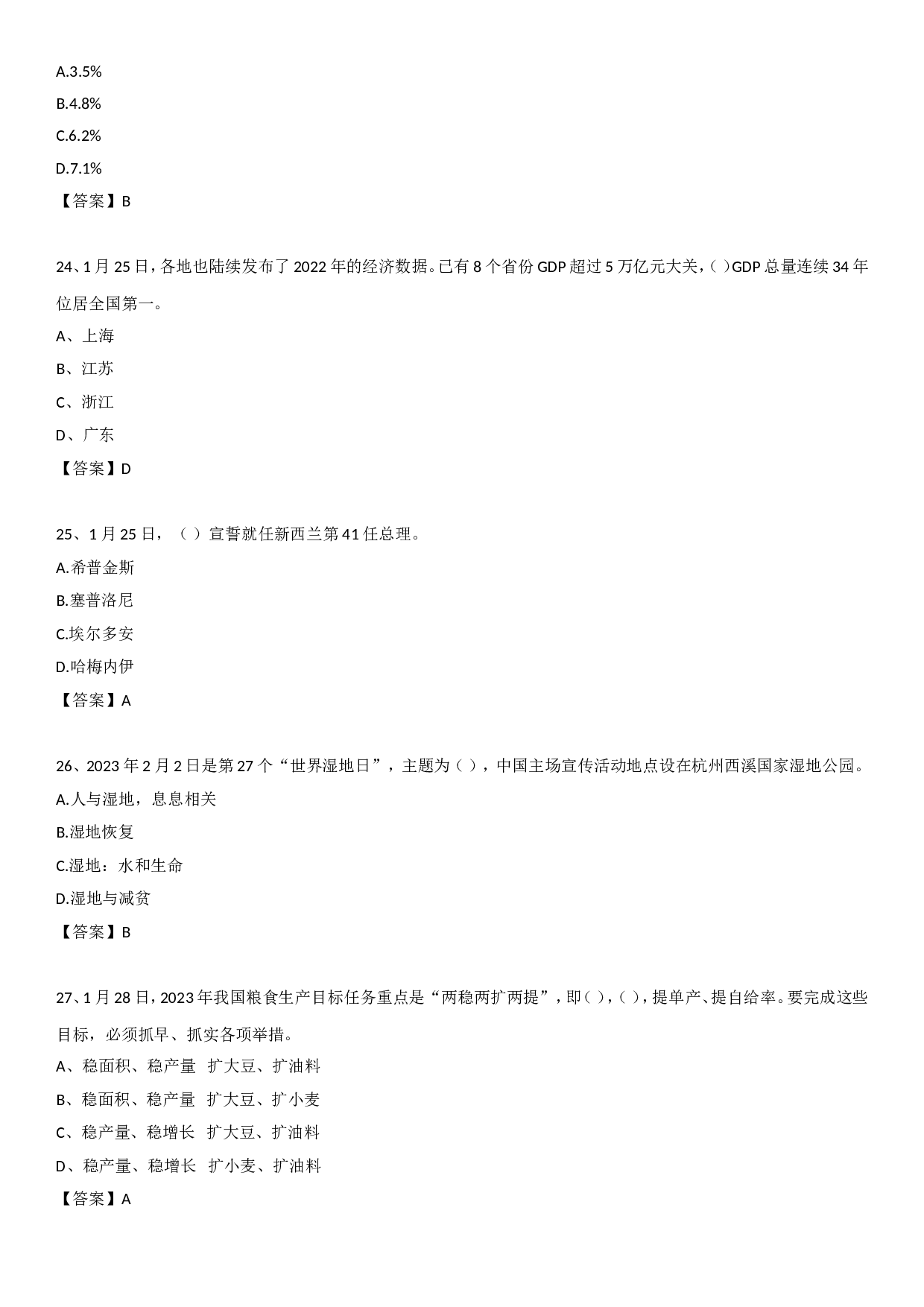 23年1月时政自测.doc 第6页