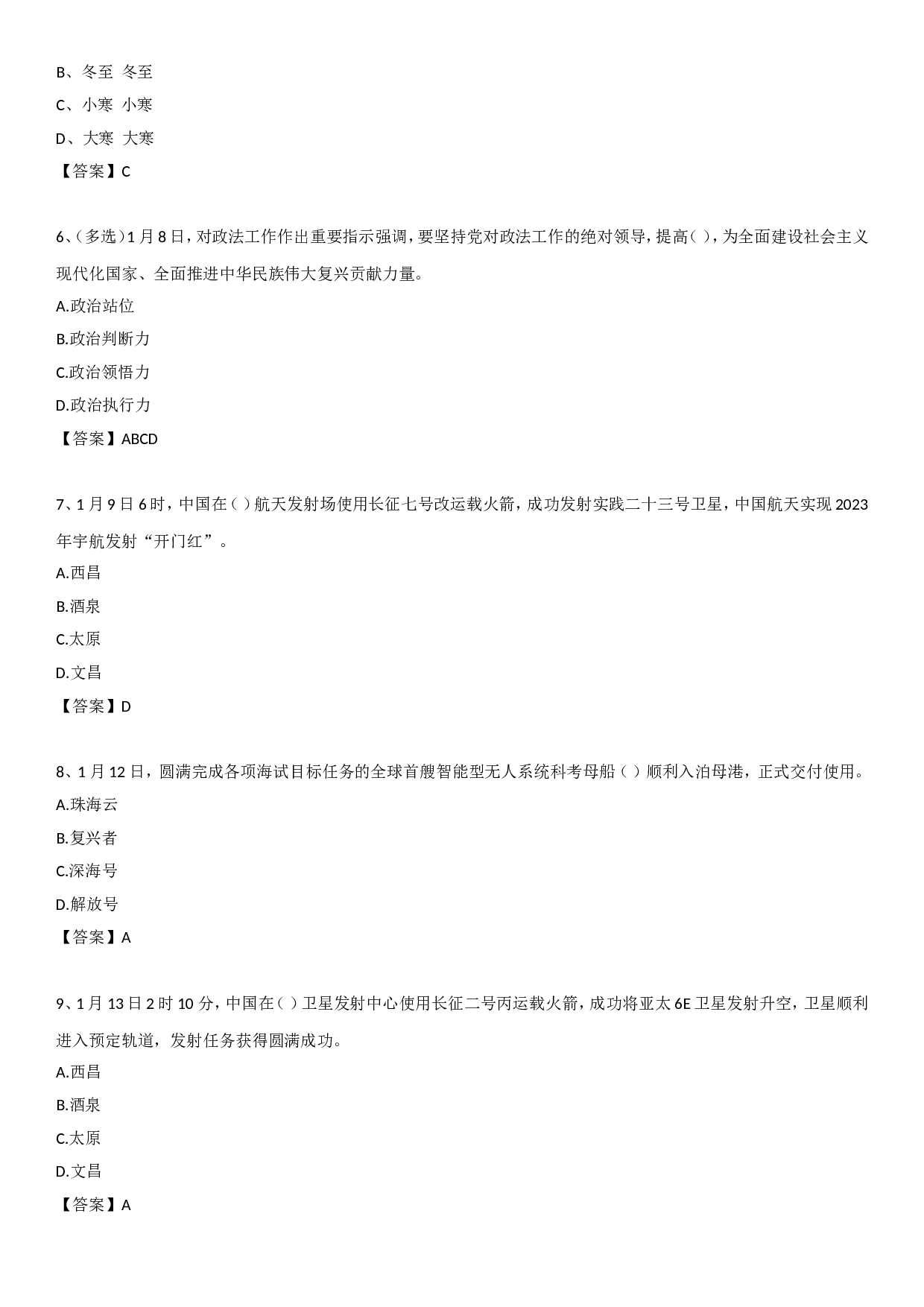 23年1月时政自测.doc 第2页