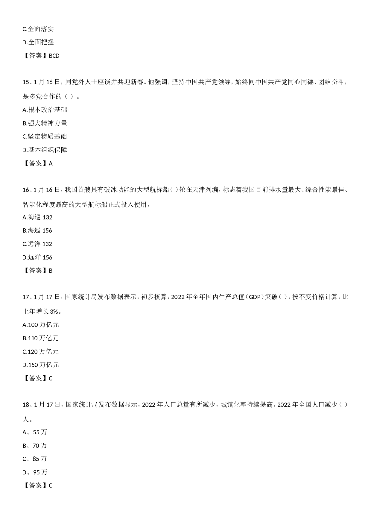 23年1月时政自测.doc 第4页