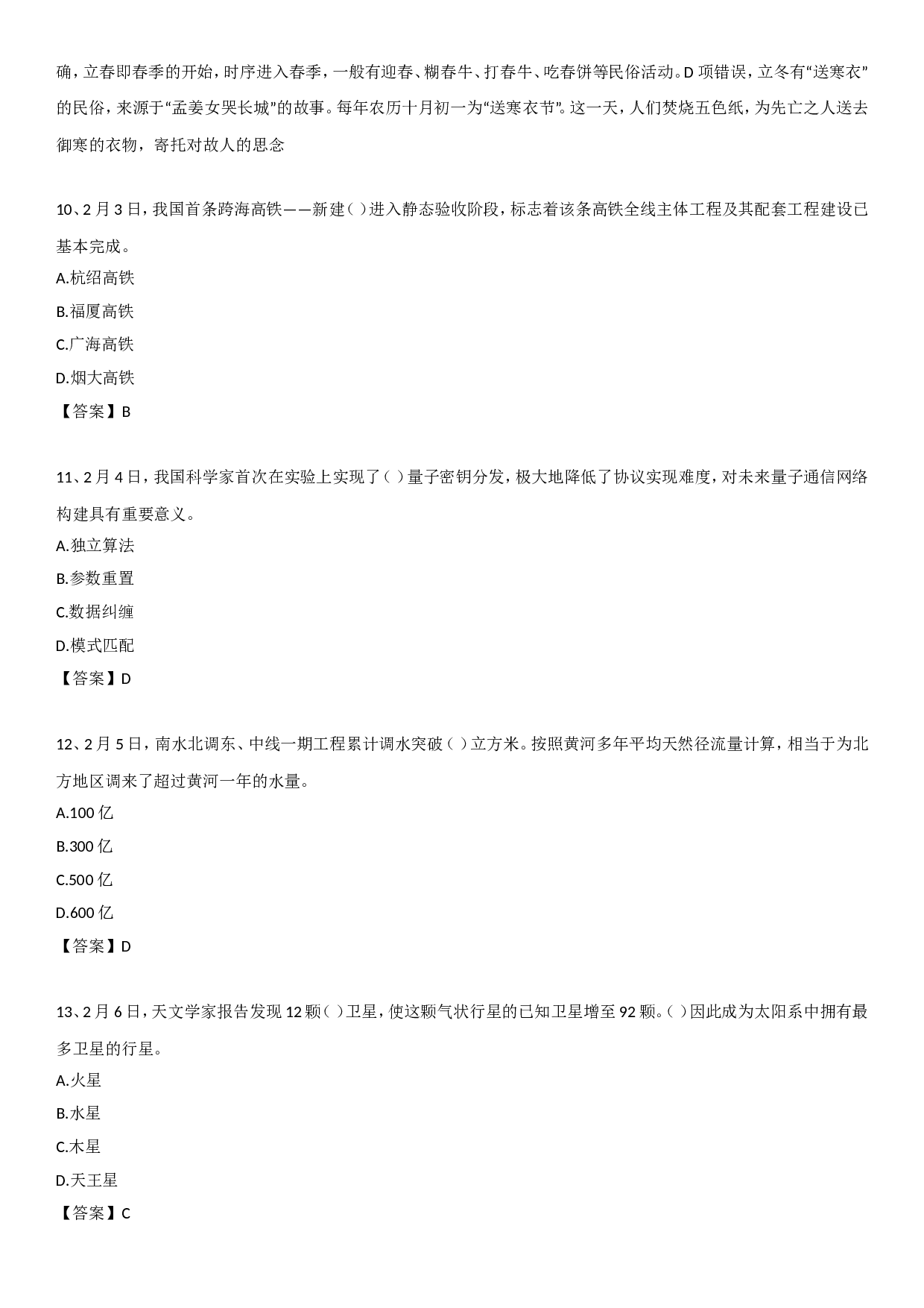 23年2月时政自测.doc 第3页