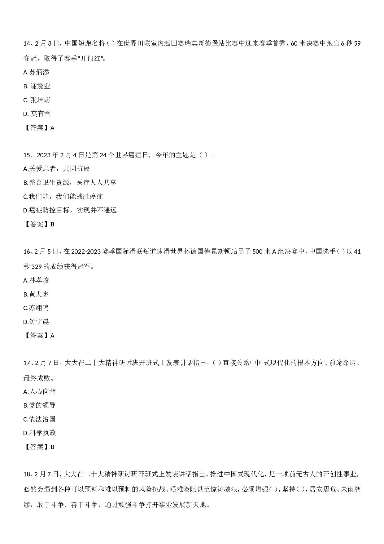 23年2月时政自测.doc 第4页