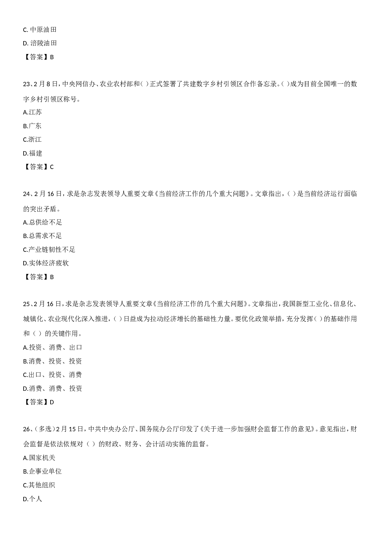 23年2月时政自测.doc 第6页