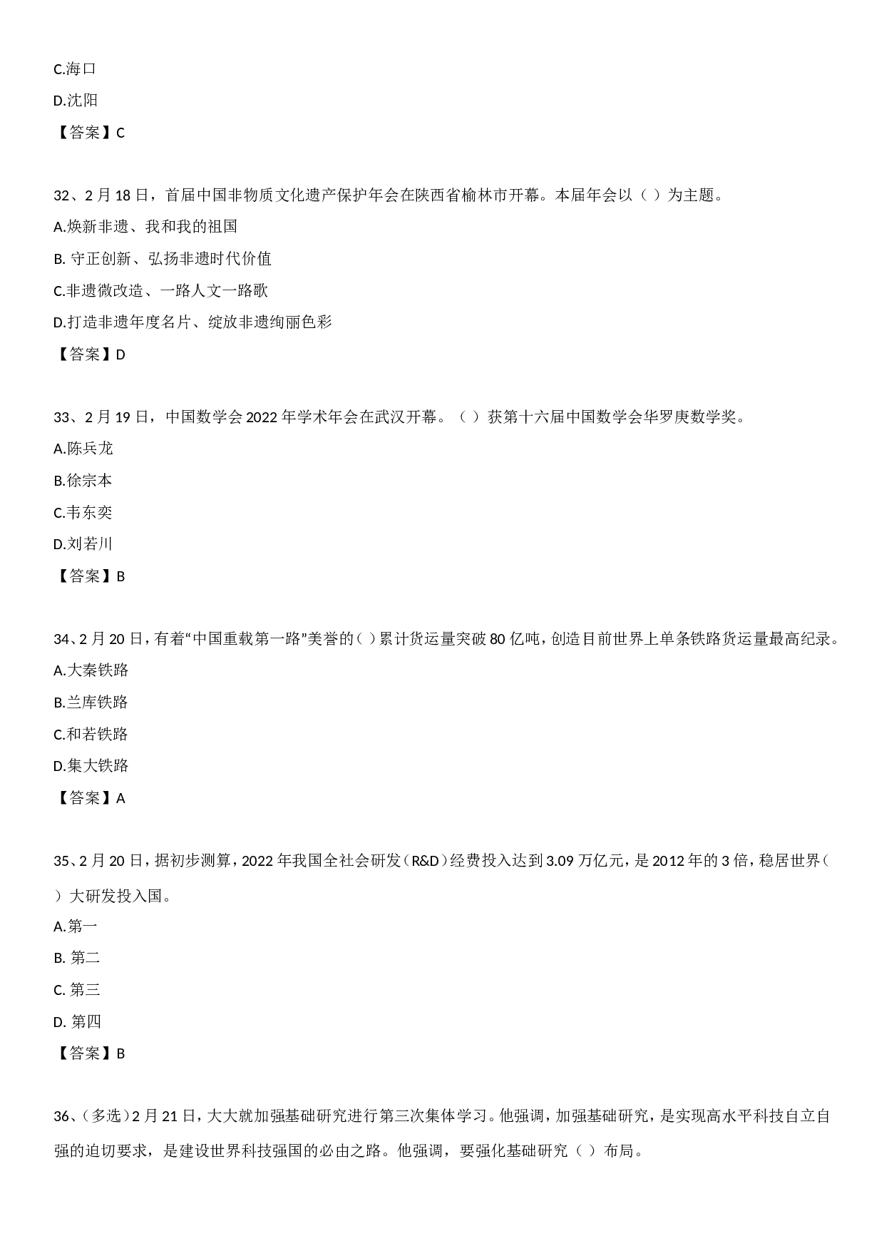 23年2月时政自测.doc 第8页