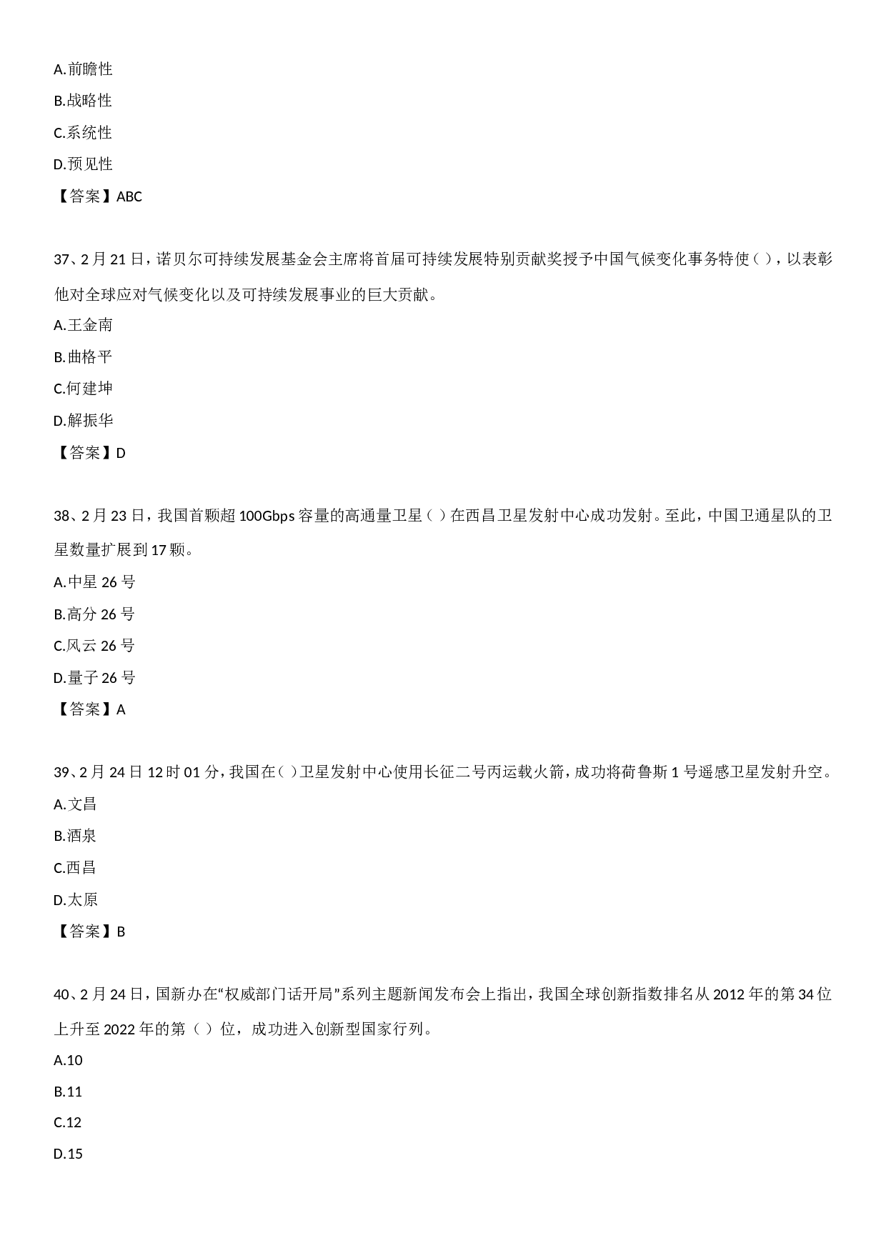 23年2月时政自测.doc 第9页