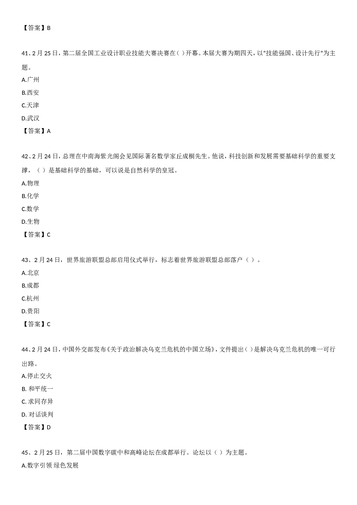 23年2月时政自测.doc 第10页