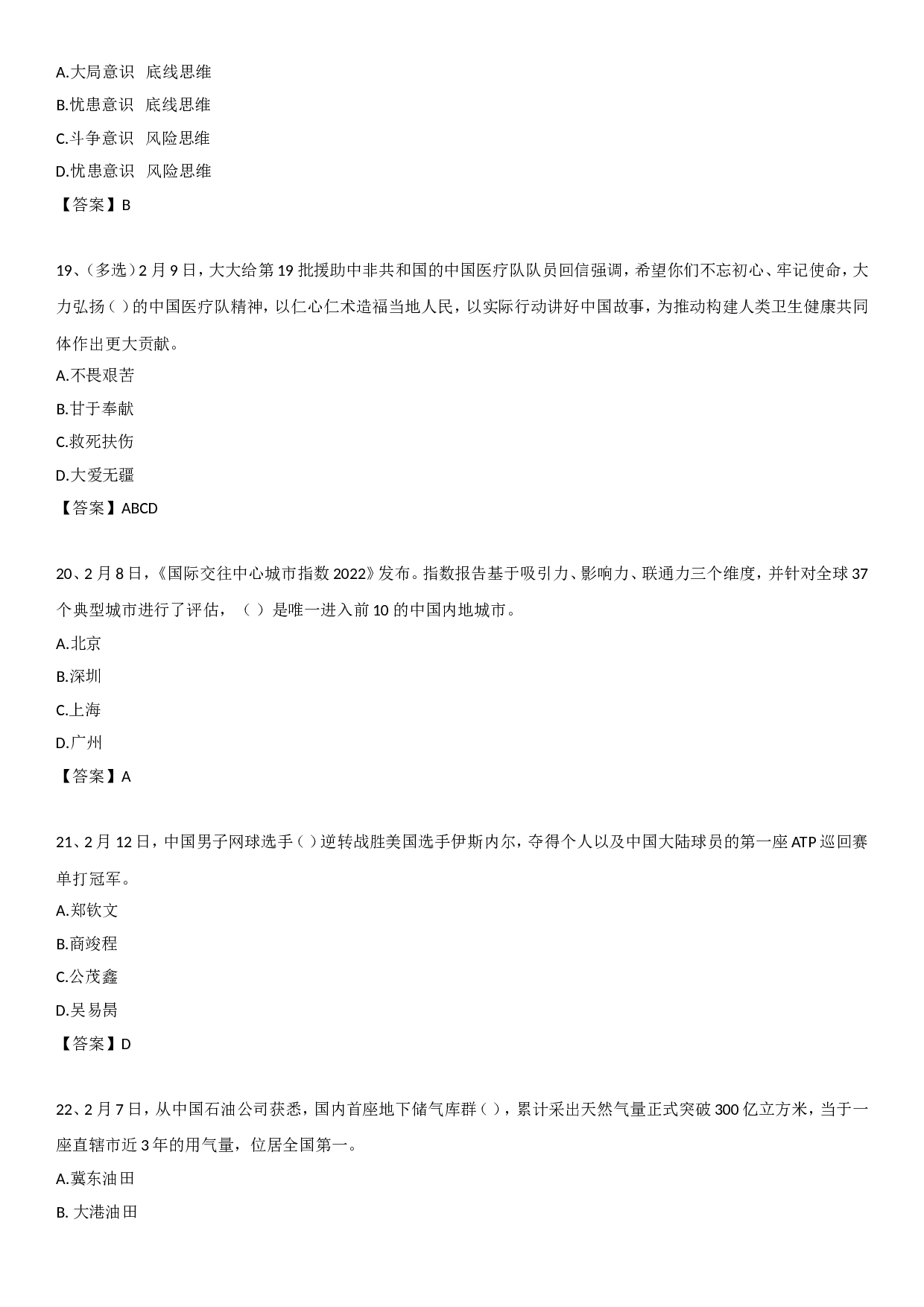 23年2月时政自测.doc 第5页