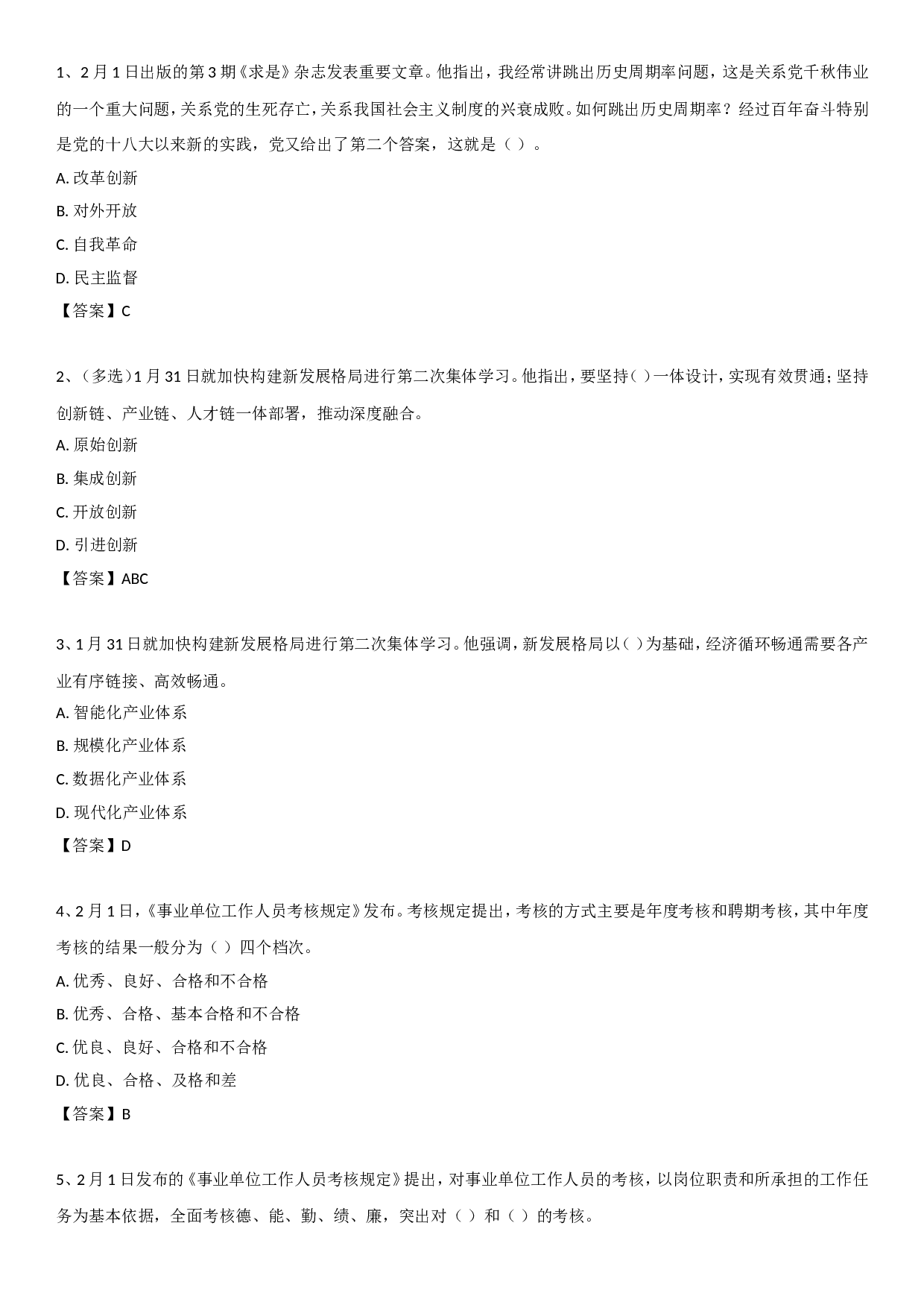 23年2月时政自测.doc 第1页