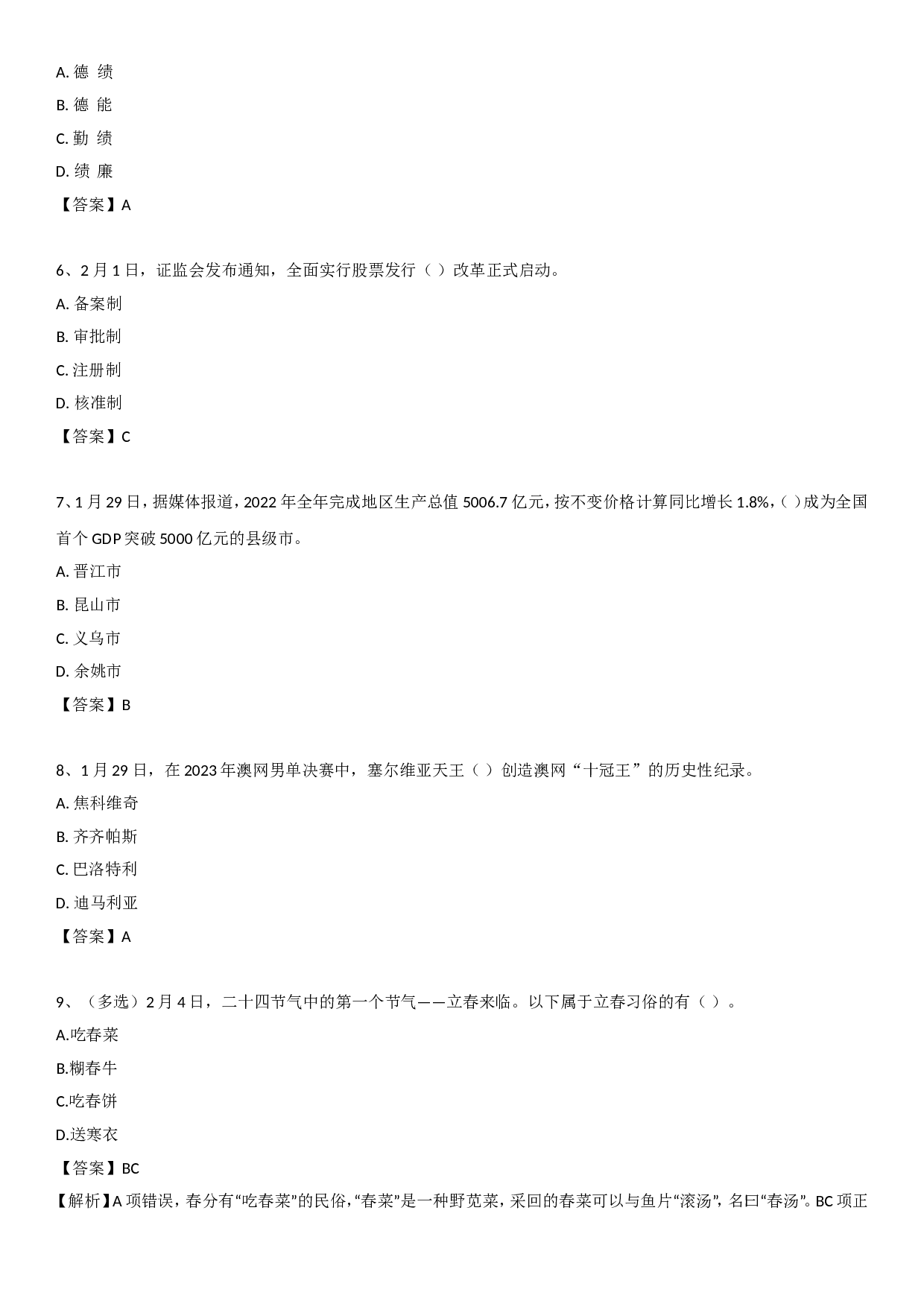 23年2月时政自测.doc 第2页