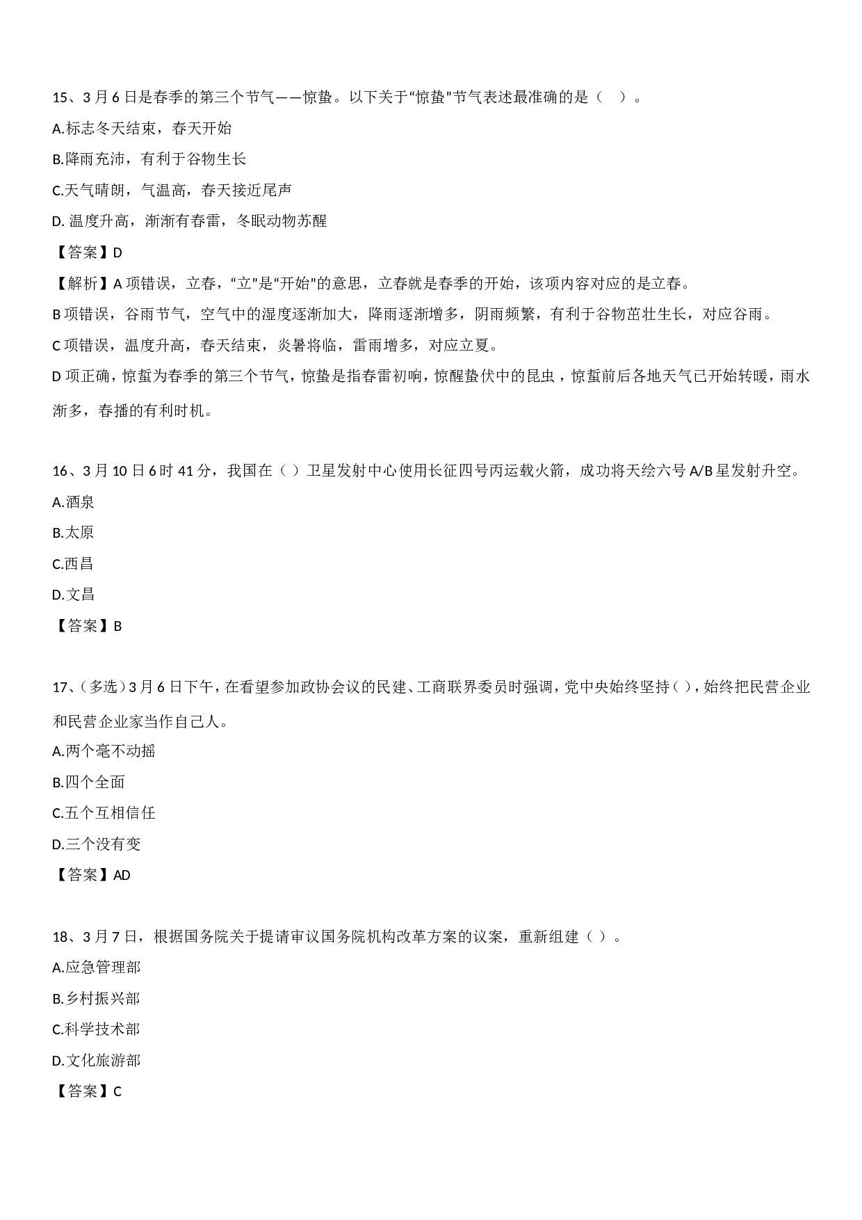 23年3月时政自测.doc 第4页