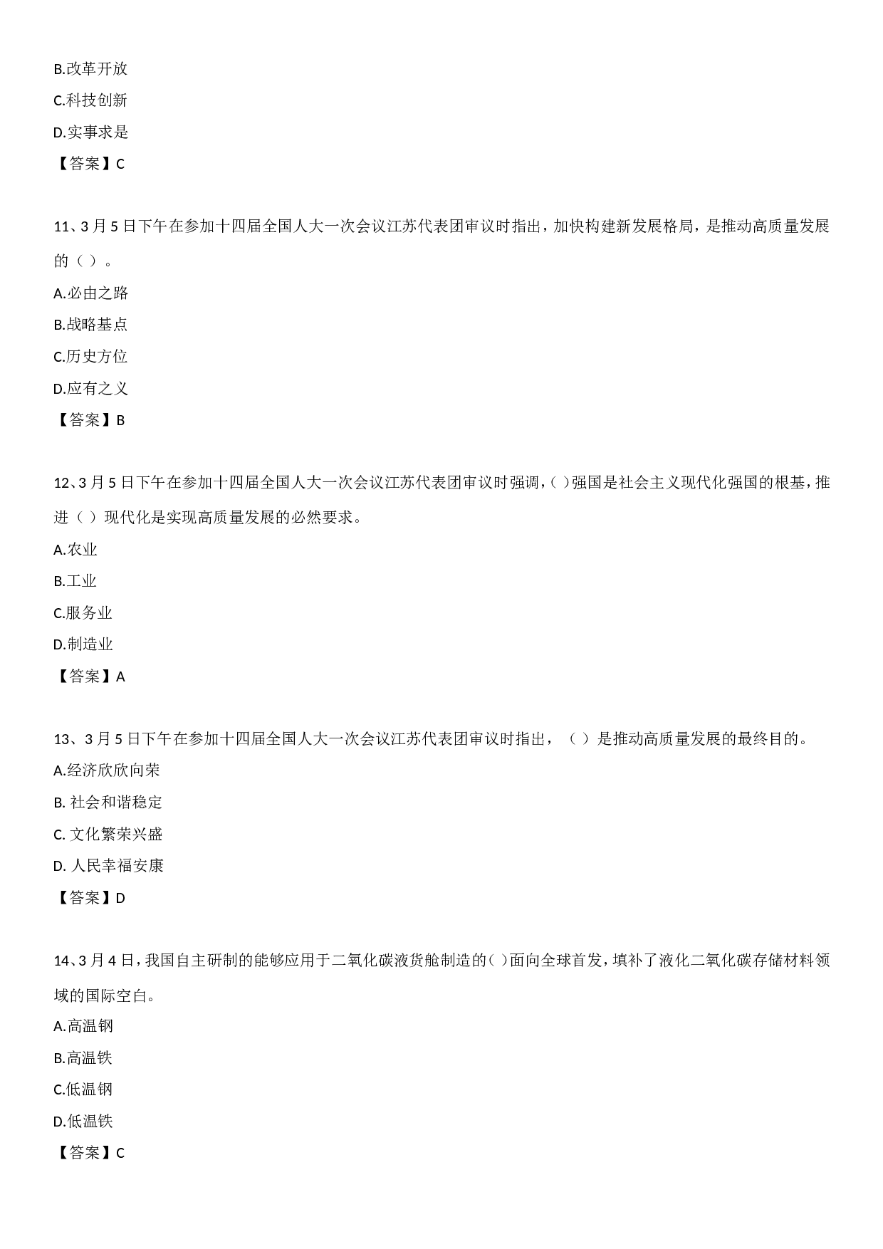 23年3月时政自测.doc 第3页