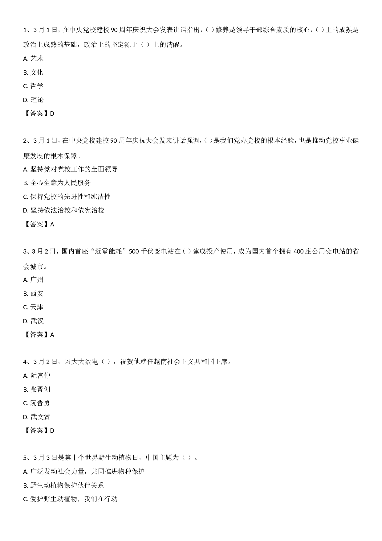 23年3月时政自测.doc 第1页