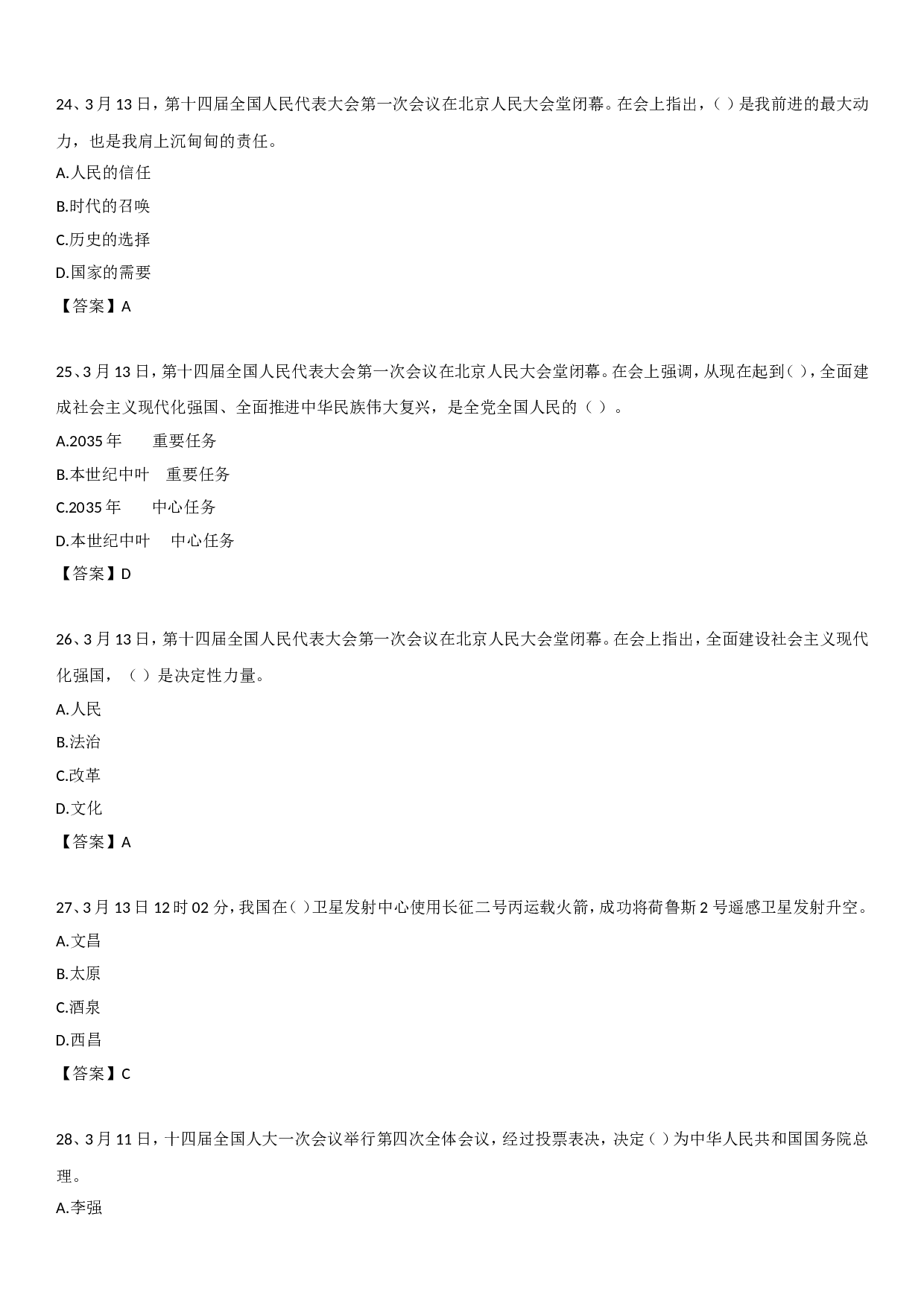 23年3月时政自测.doc 第6页