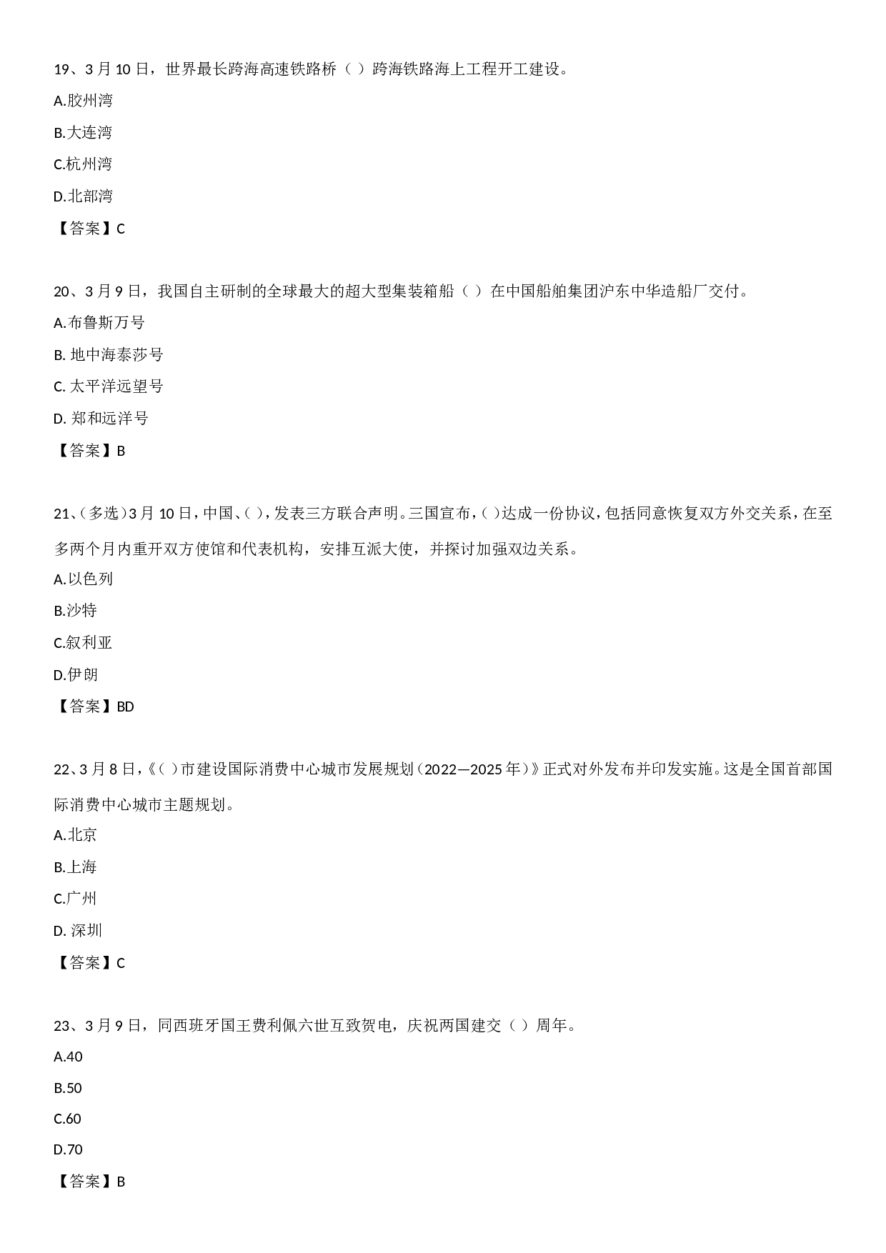 23年3月时政自测.doc 第5页