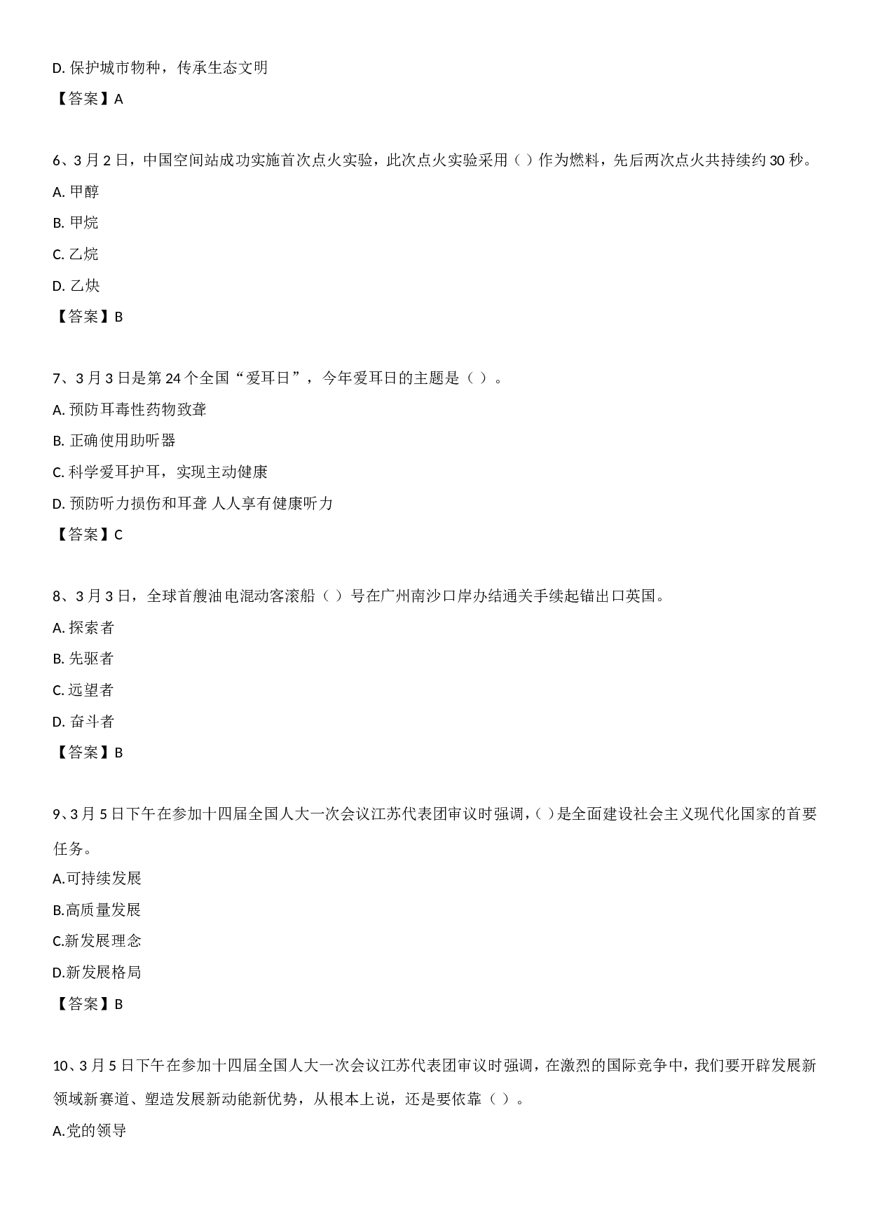 23年3月时政自测.doc 第2页