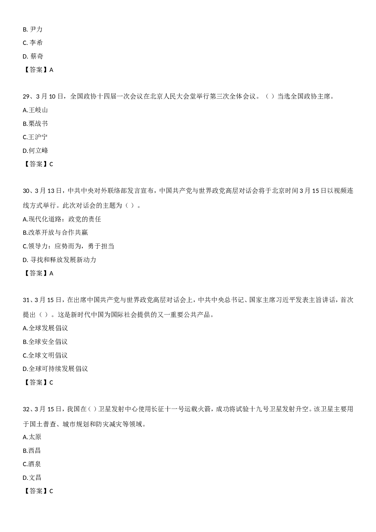 23年3月时政自测.doc 第7页