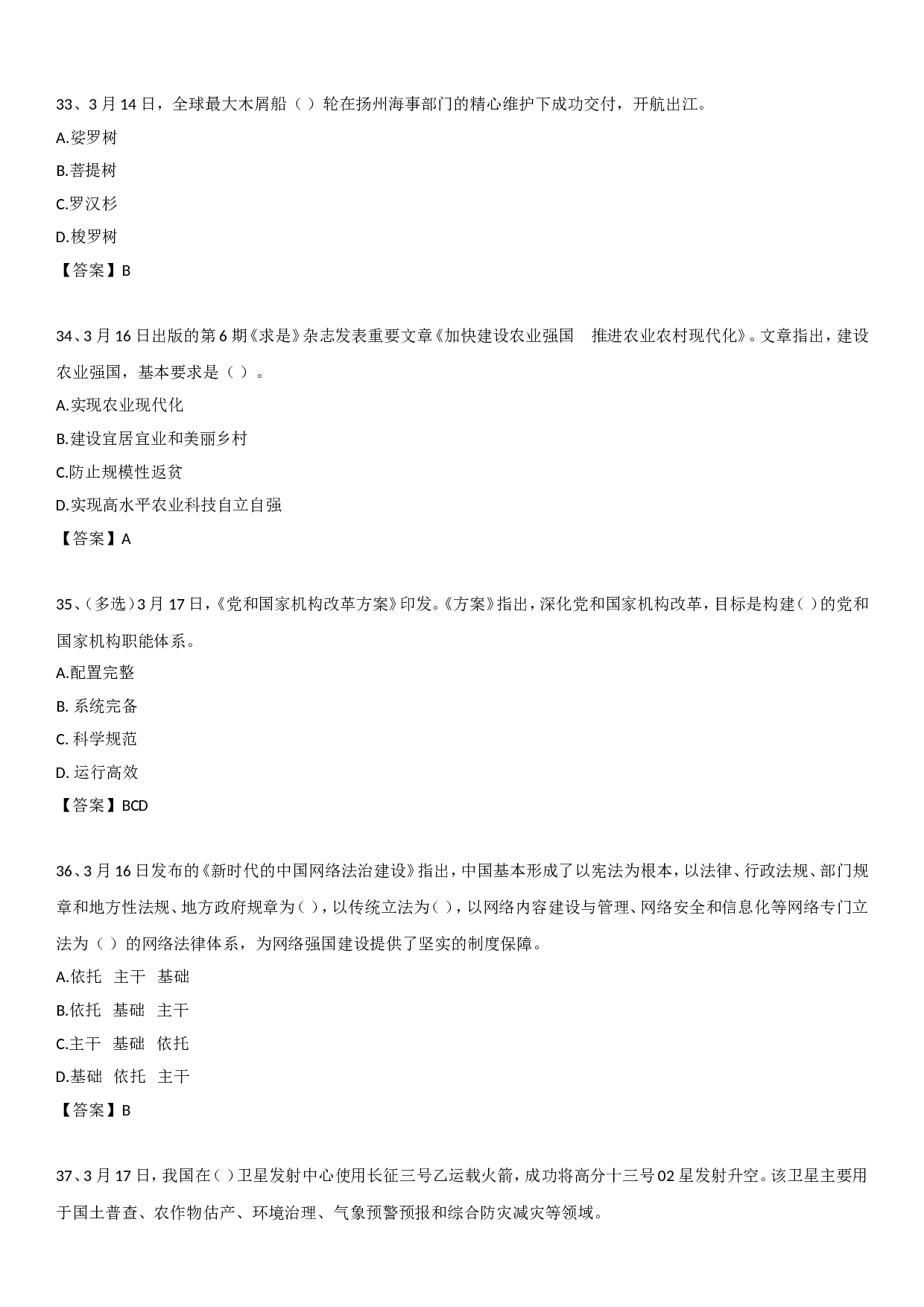 23年3月时政自测.doc 第8页