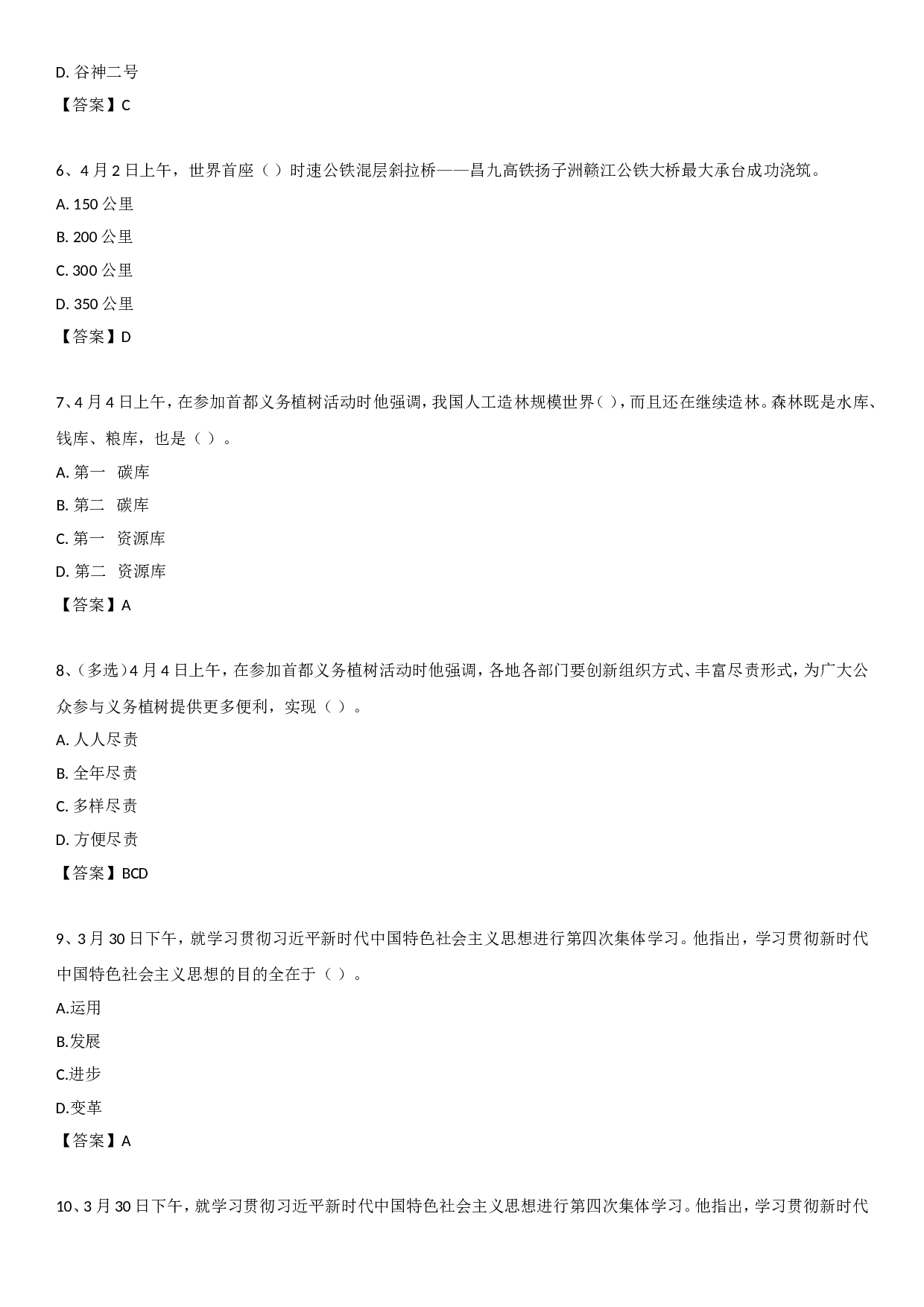 23年4月时政自测.doc 第2页