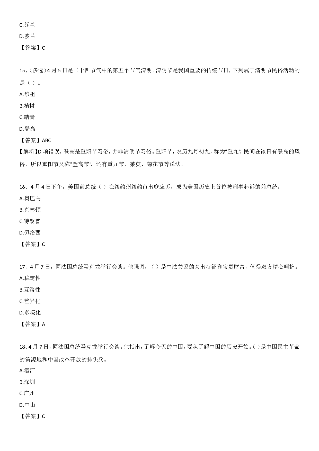 23年4月时政自测.doc 第4页