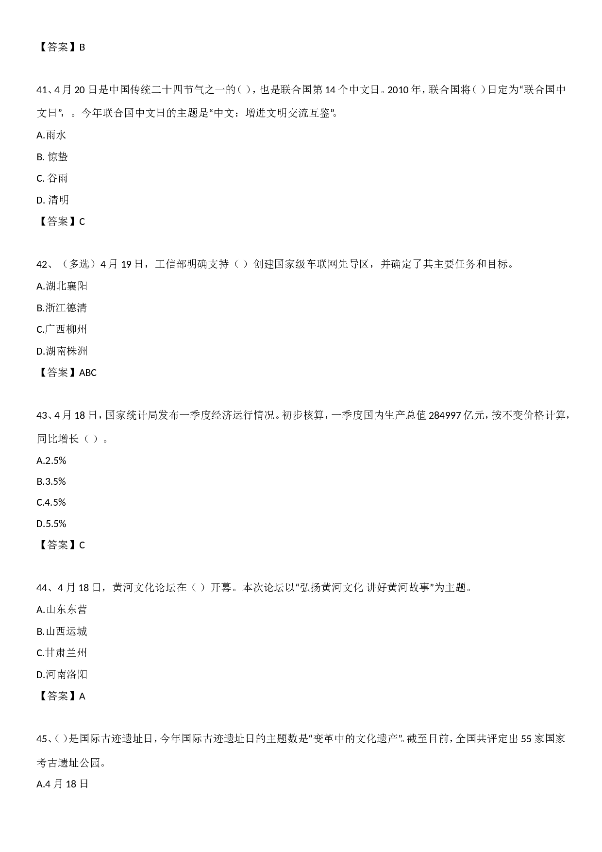 23年4月时政自测.doc 第10页