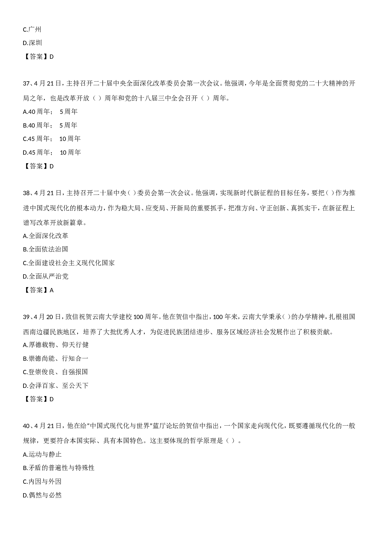 23年4月时政自测.doc 第9页