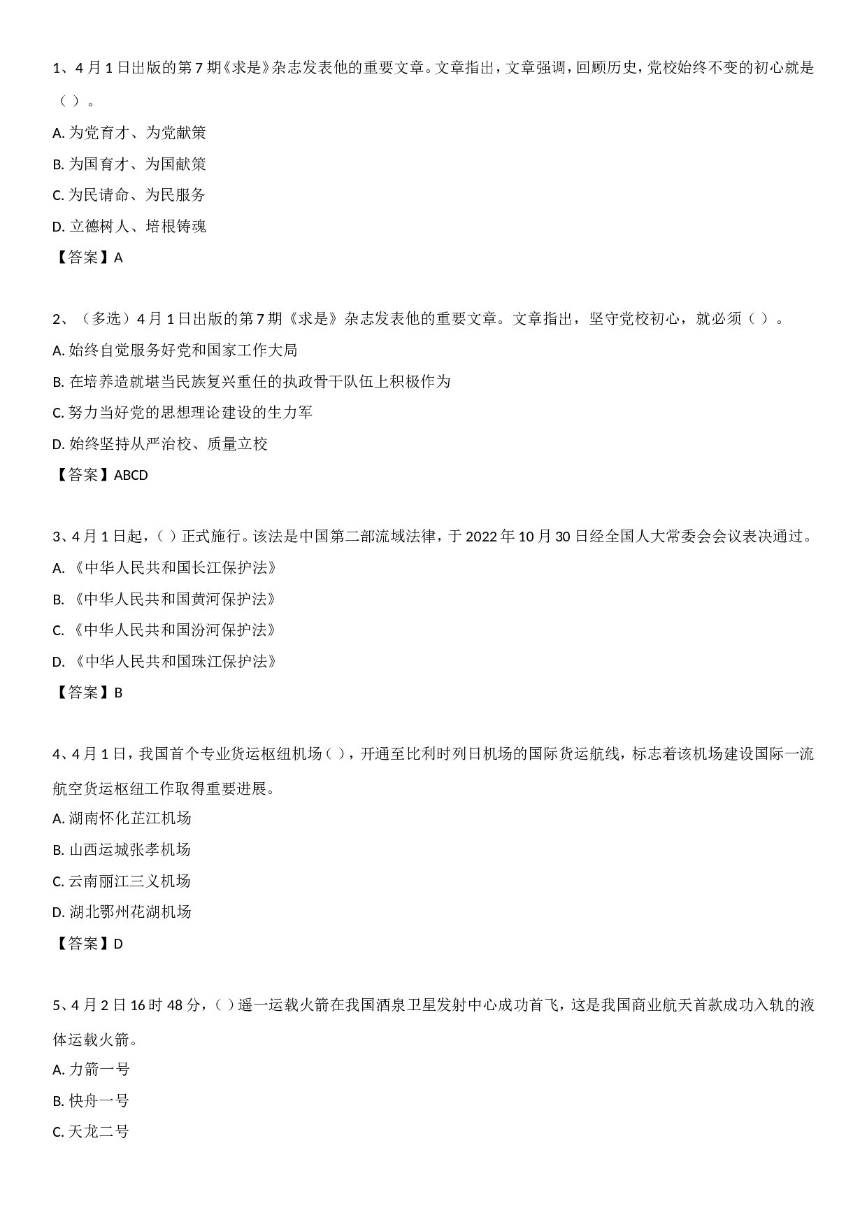 23年4月时政自测.doc 第1页