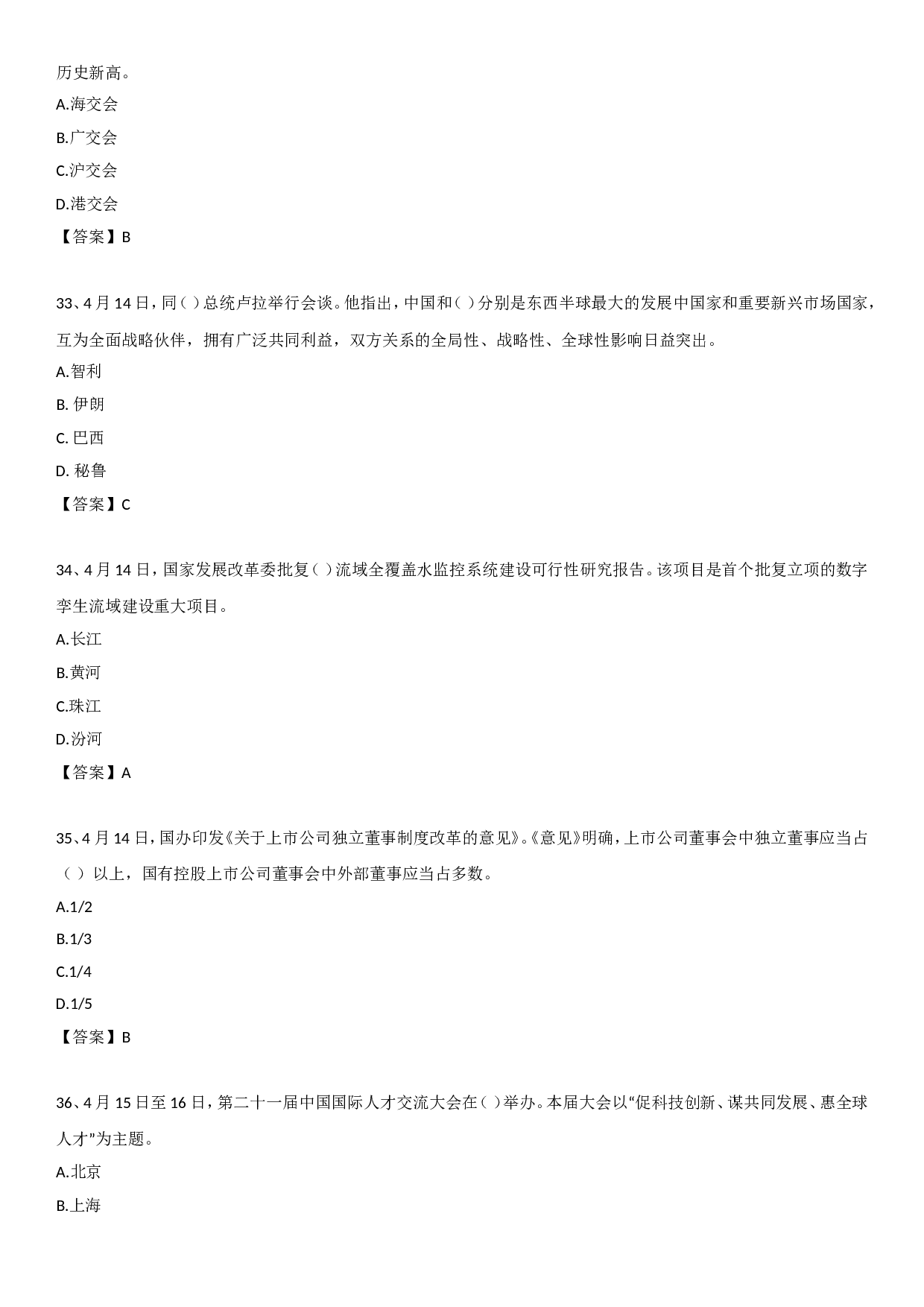 23年4月时政自测.doc 第8页