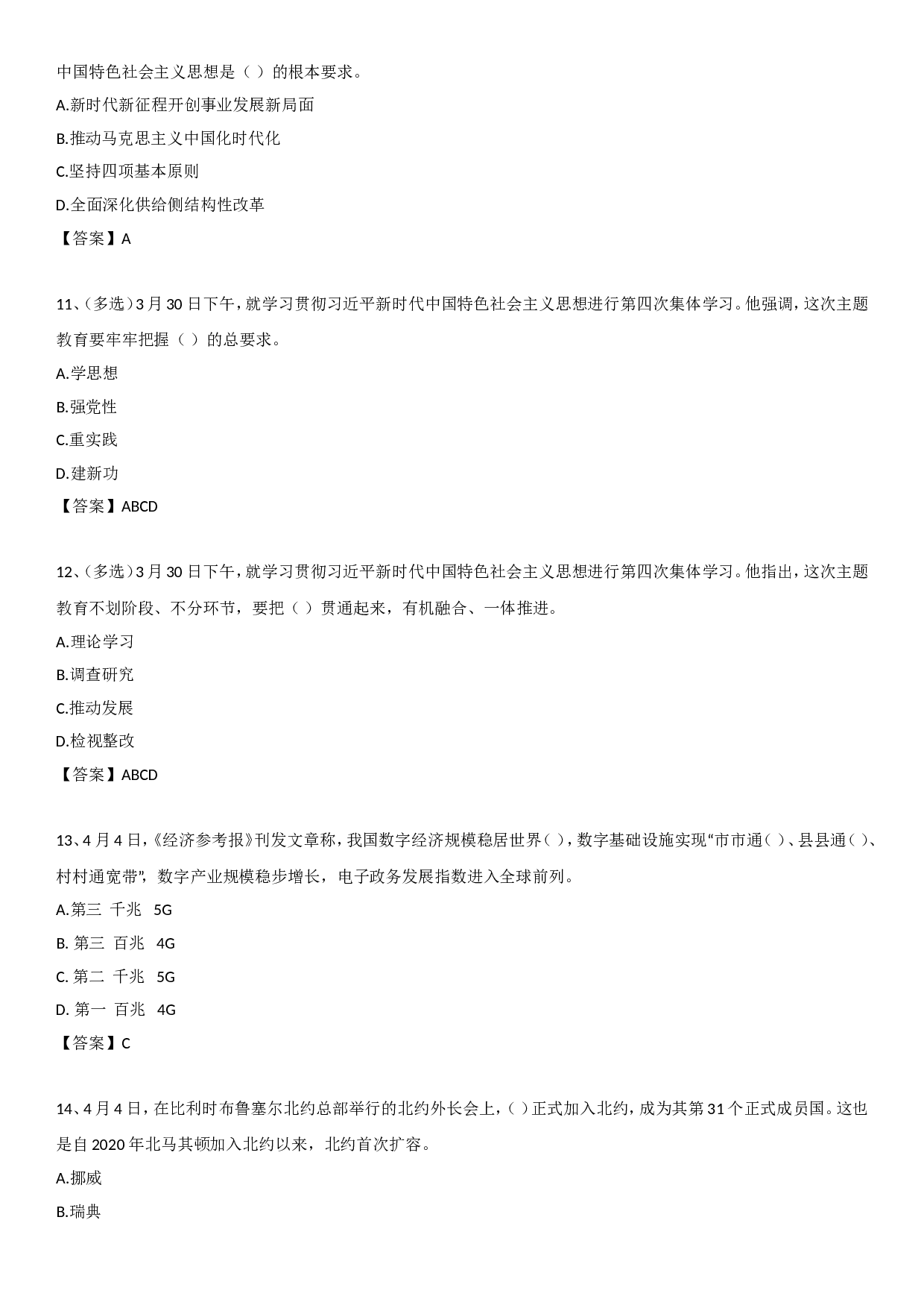 23年4月时政自测.doc 第3页