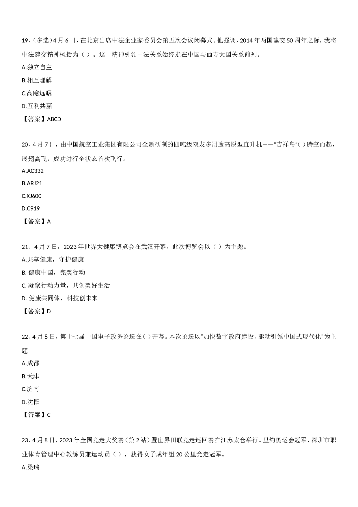 23年4月时政自测.doc 第5页