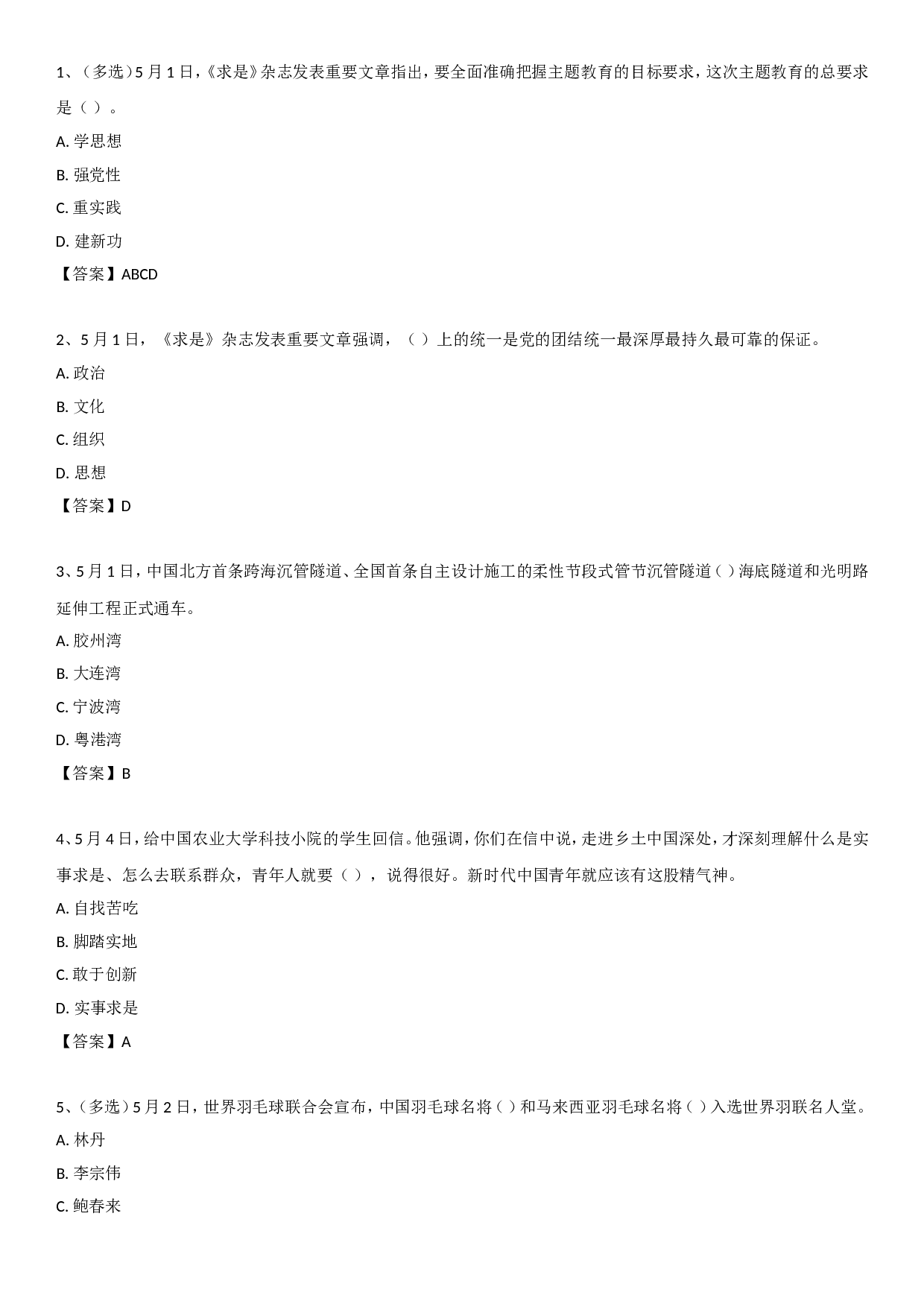 23年5月时政自测.doc 第1页