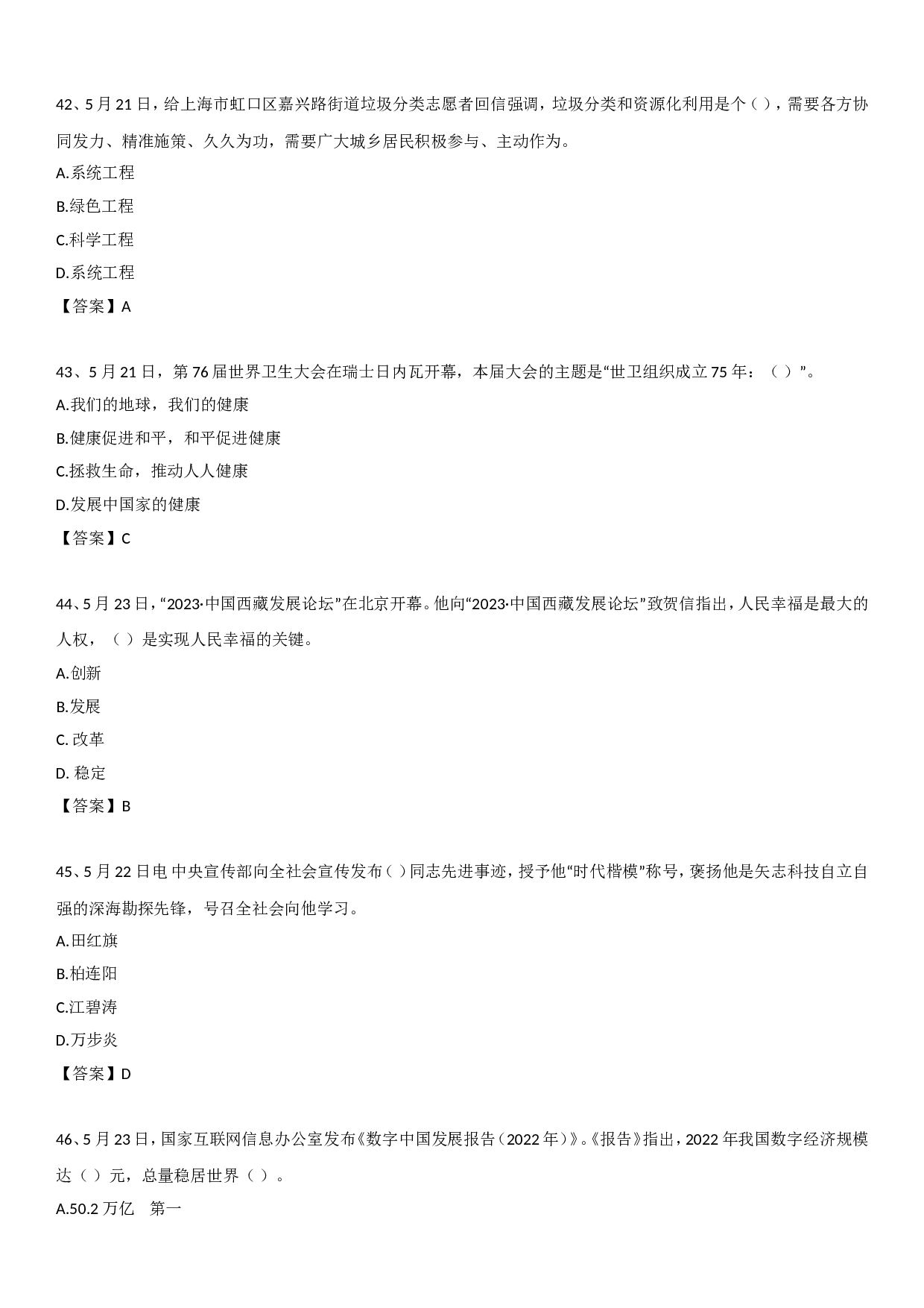 23年5月时政自测.doc 第10页